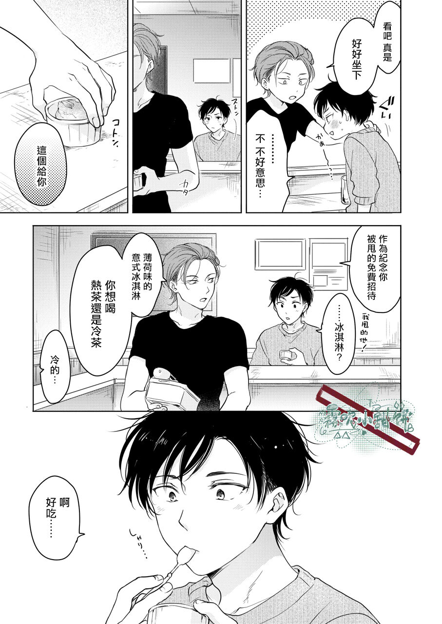 Suki ni Nanka Naranai | 我才不會喜歡你 page 6 full