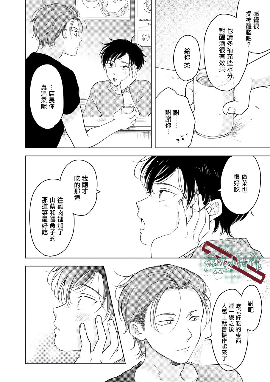 Suki ni Nanka Naranai | 我才不會喜歡你 page 7 full