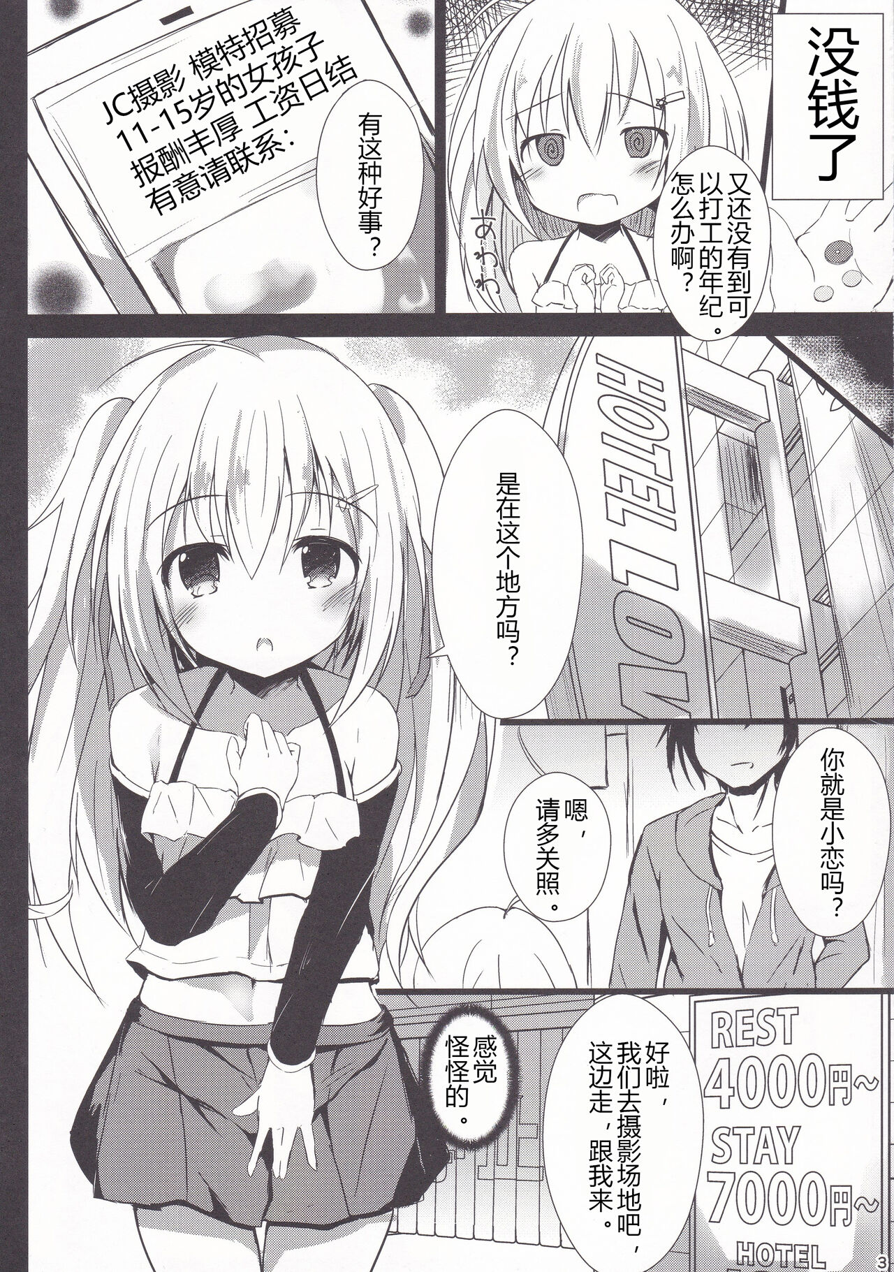 Loliman Baibai Nikki Hitorime | 小萝莉卖穴日记 第一个人 page 3 full