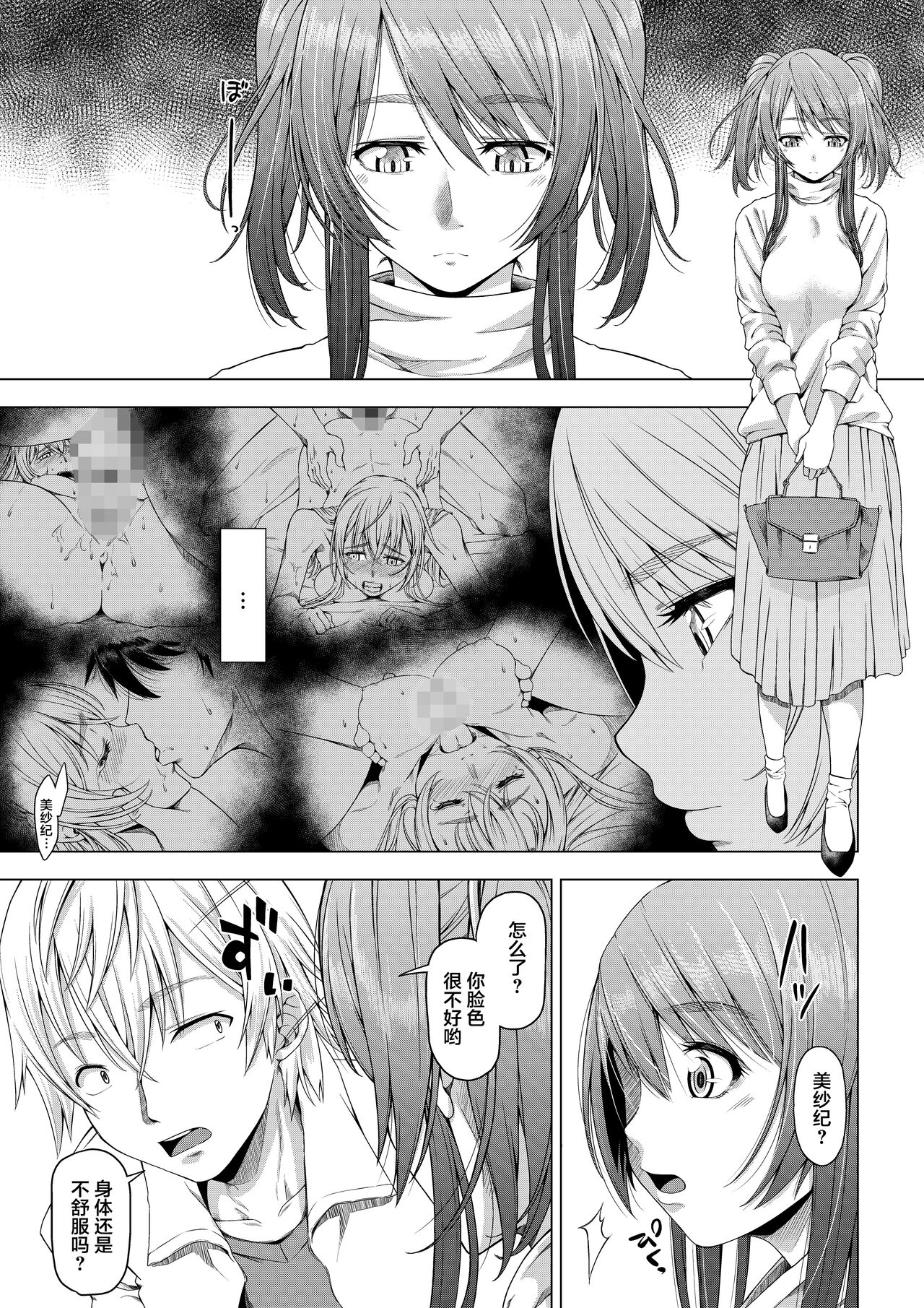 Daigaku Shingaku de Issho ni Joukyou shita Kanojo ga Circle no Senpai ni Netorare Ochiru made -Kobamenai Kairaku Hen- page 2 full