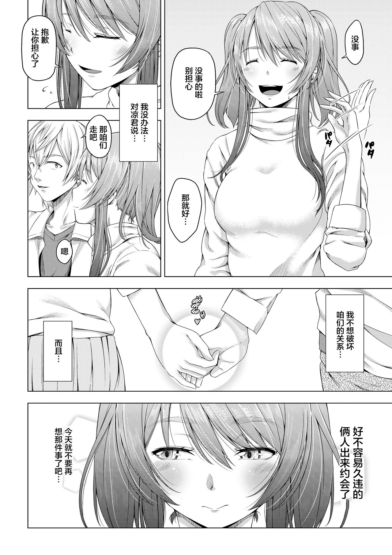 Daigaku Shingaku de Issho ni Joukyou shita Kanojo ga Circle no Senpai ni Netorare Ochiru made -Kobamenai Kairaku Hen- page 3 full