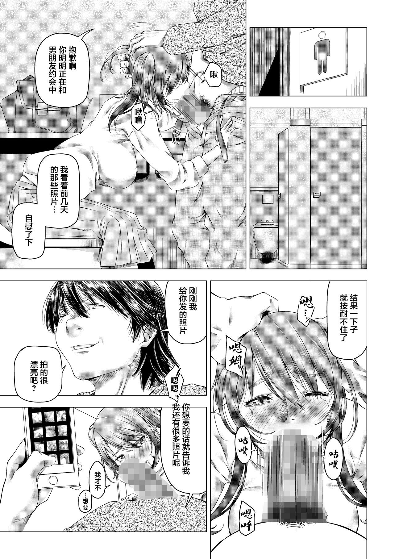 Daigaku Shingaku de Issho ni Joukyou shita Kanojo ga Circle no Senpai ni Netorare Ochiru made -Kobamenai Kairaku Hen- page 6 full