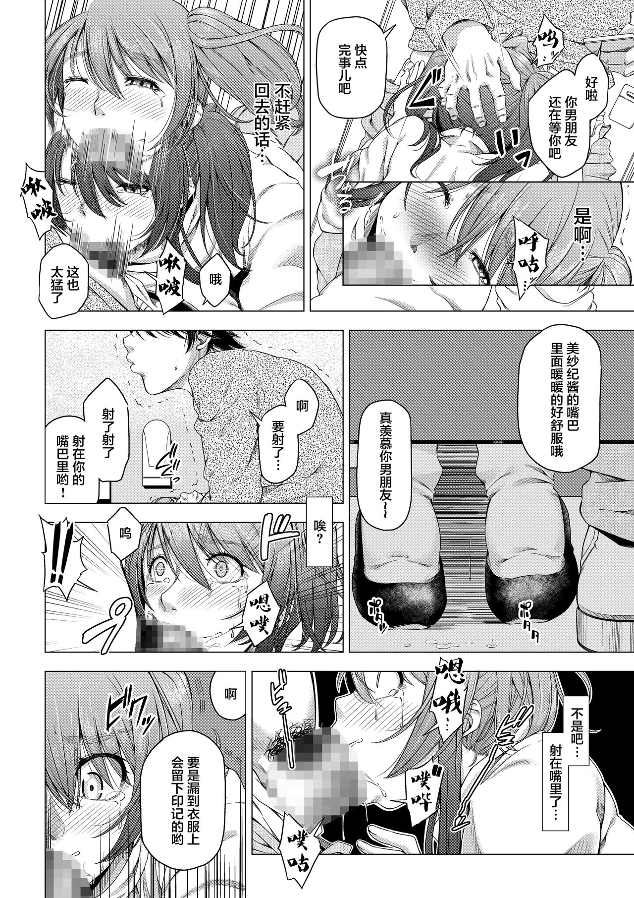 Daigaku Shingaku de Issho ni Joukyou shita Kanojo ga Circle no Senpai ni Netorare Ochiru made -Kobamenai Kairaku Hen- page 7 full