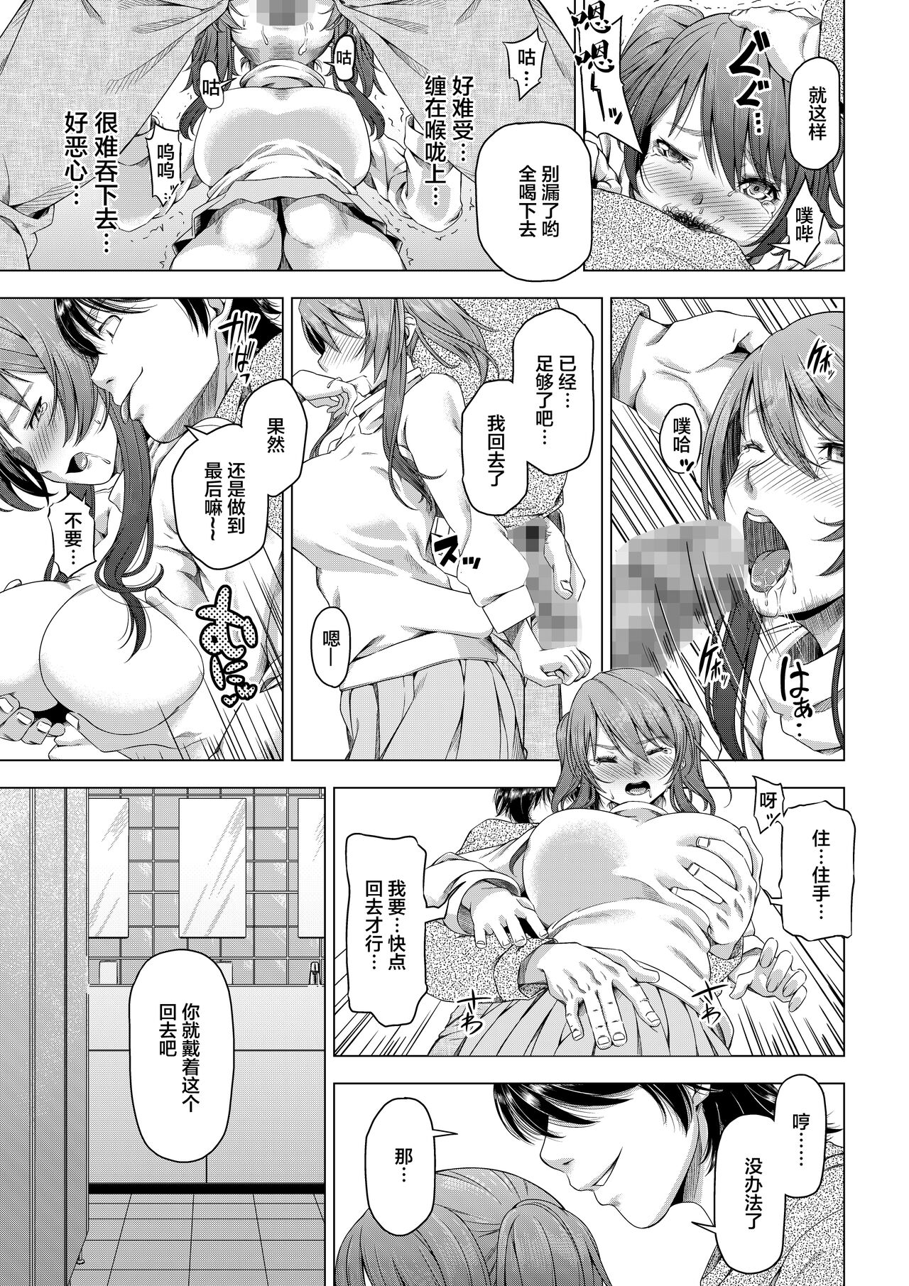 Daigaku Shingaku de Issho ni Joukyou shita Kanojo ga Circle no Senpai ni Netorare Ochiru made -Kobamenai Kairaku Hen- page 8 full