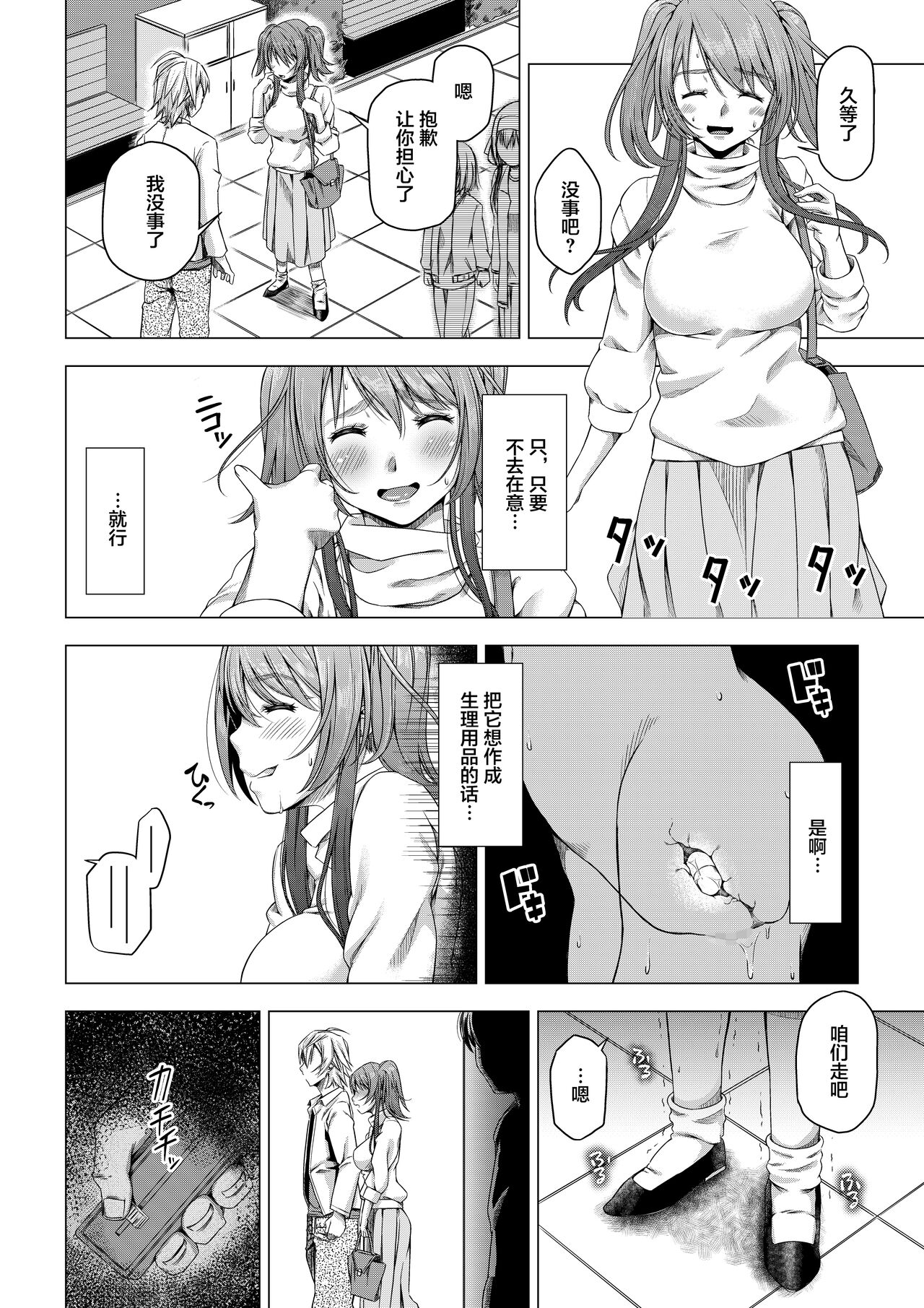 Daigaku Shingaku de Issho ni Joukyou shita Kanojo ga Circle no Senpai ni Netorare Ochiru made -Kobamenai Kairaku Hen- page 9 full