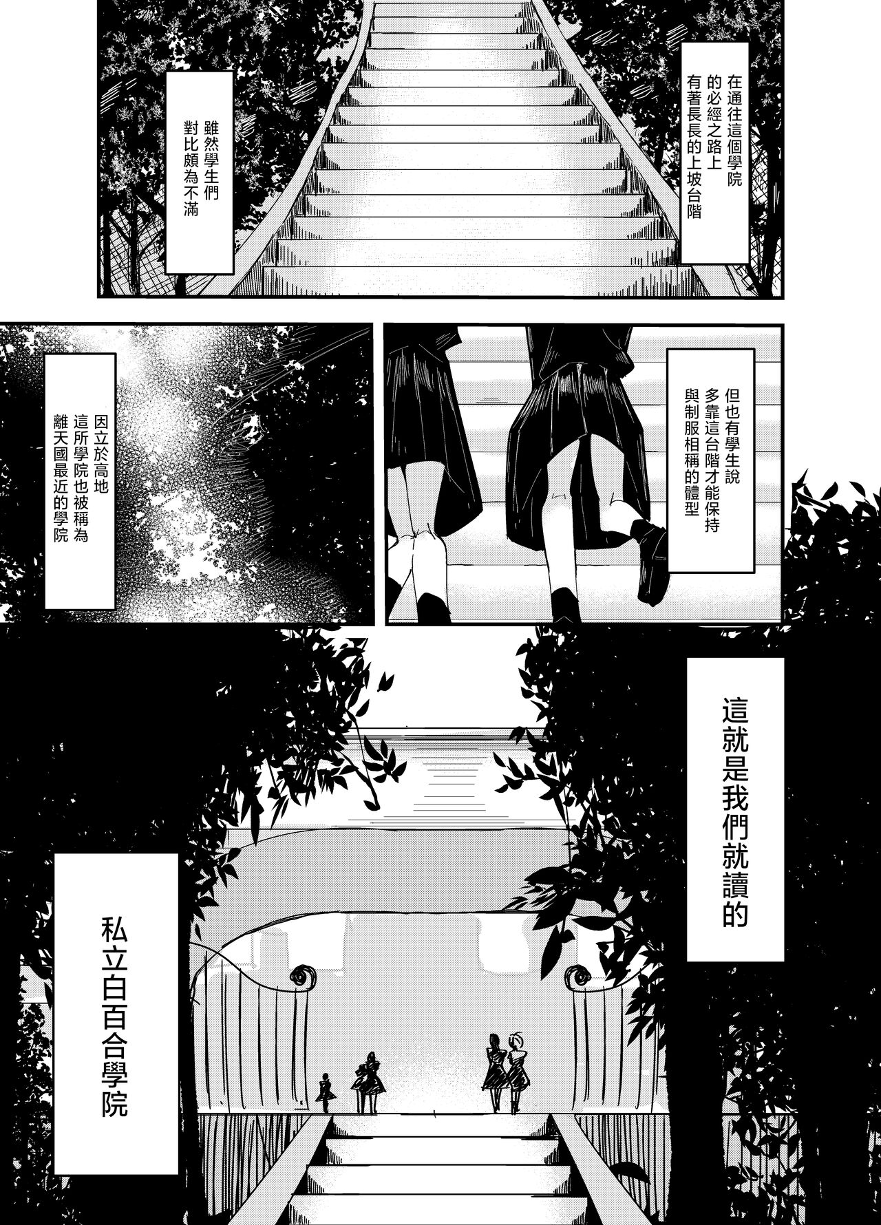 Shirayuri ga Saku、Watashi wa anoko ni Kiss o Suru  | 白百合会盛開 而我會吻她 page 3 full