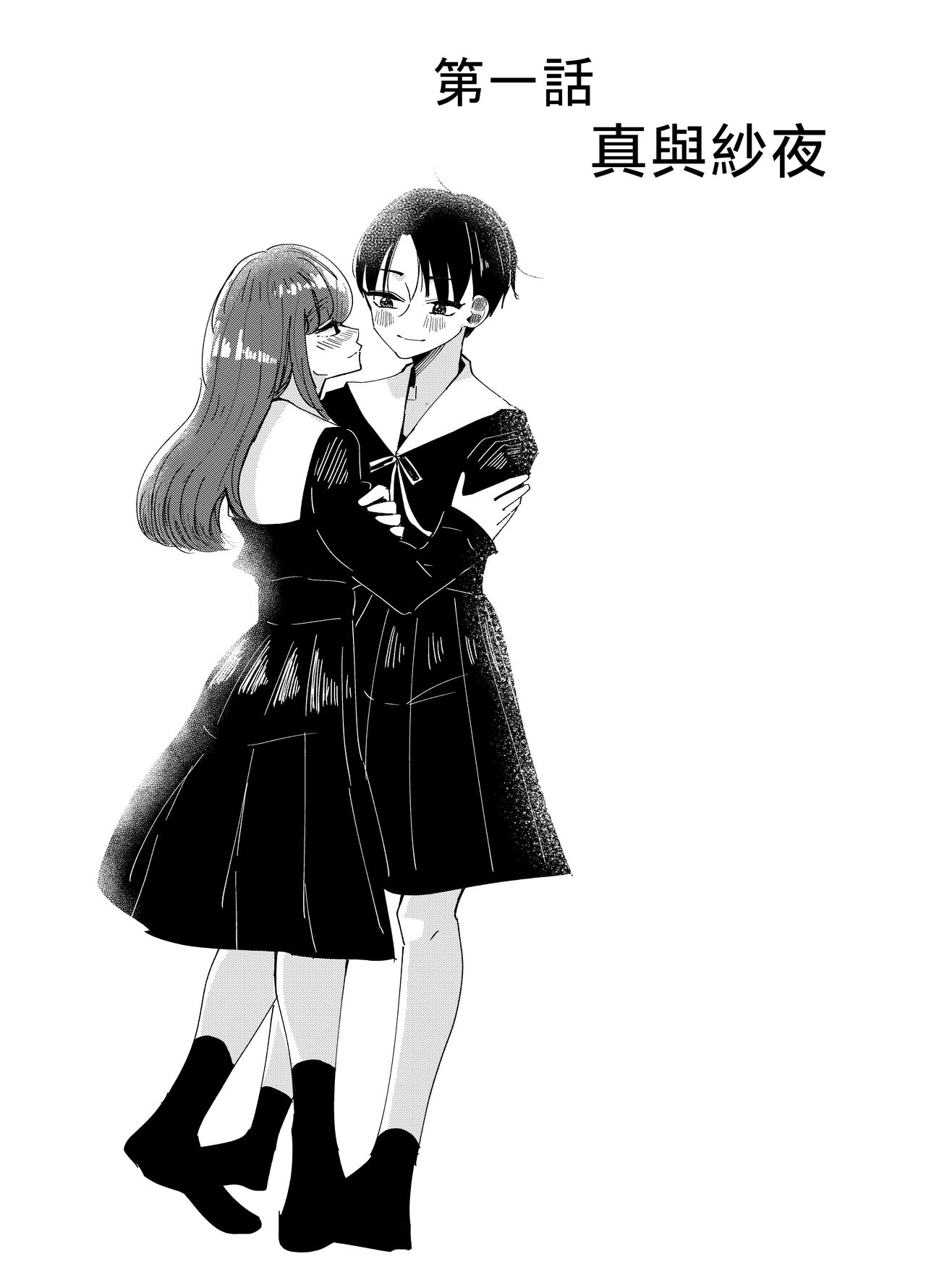 Shirayuri ga Saku、Watashi wa anoko ni Kiss o Suru  | 白百合会盛開 而我會吻她 page 4 full