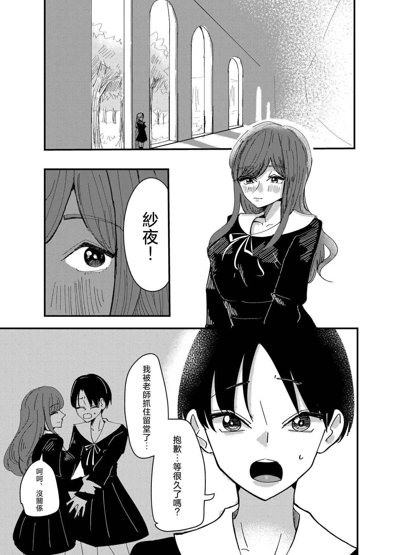 Shirayuri ga Saku、Watashi wa anoko ni Kiss o Suru  | 白百合会盛開 而我會吻她 page 5 full