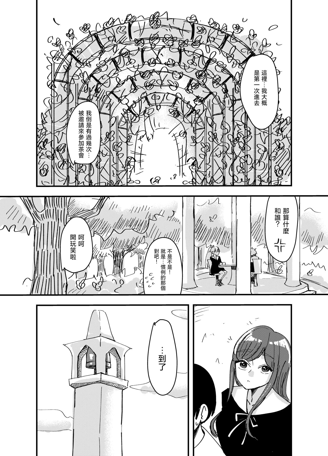 Shirayuri ga Saku、Watashi wa anoko ni Kiss o Suru  | 白百合会盛開 而我會吻她 page 7 full