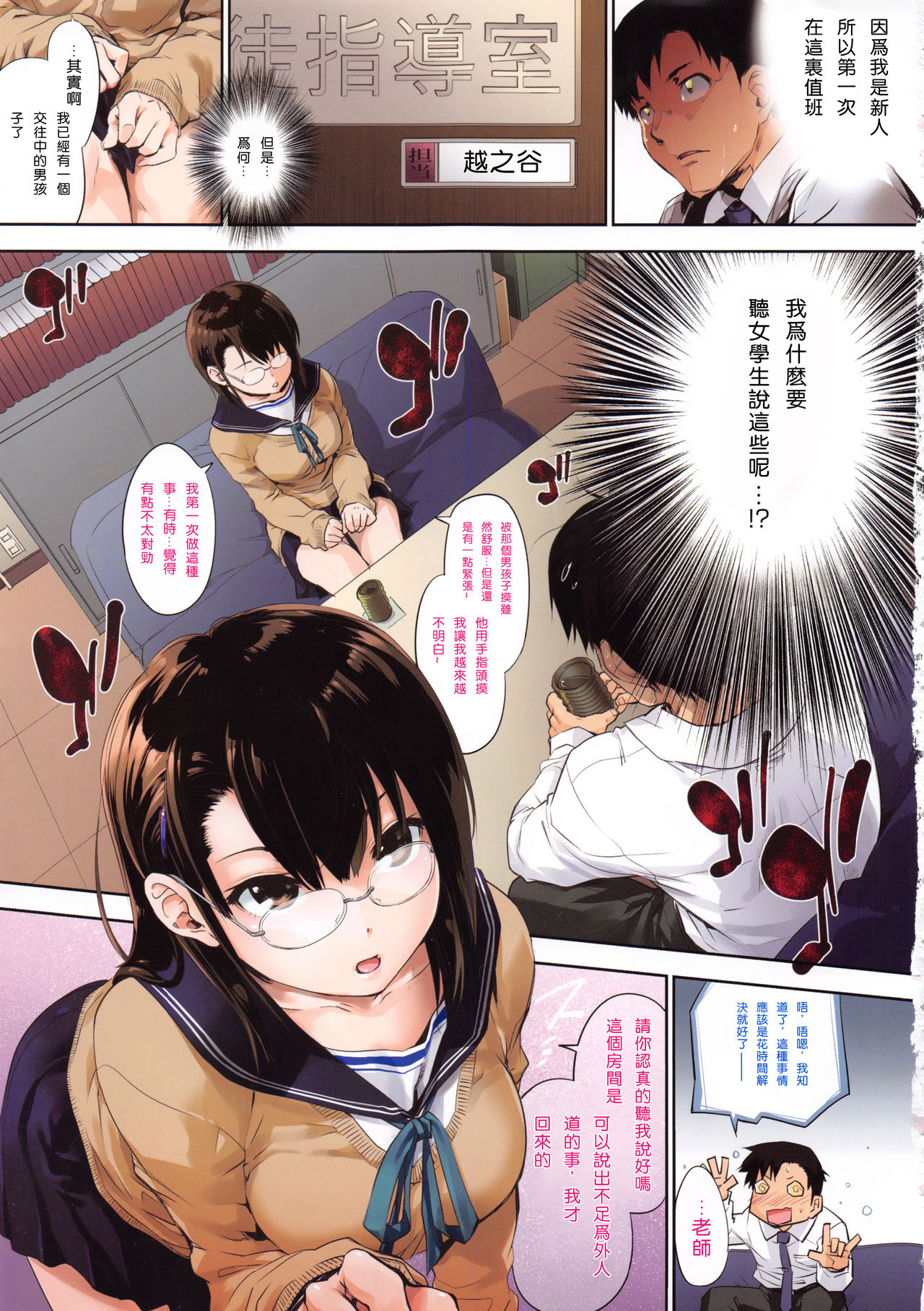 Suiteki Shoujo page 5 full