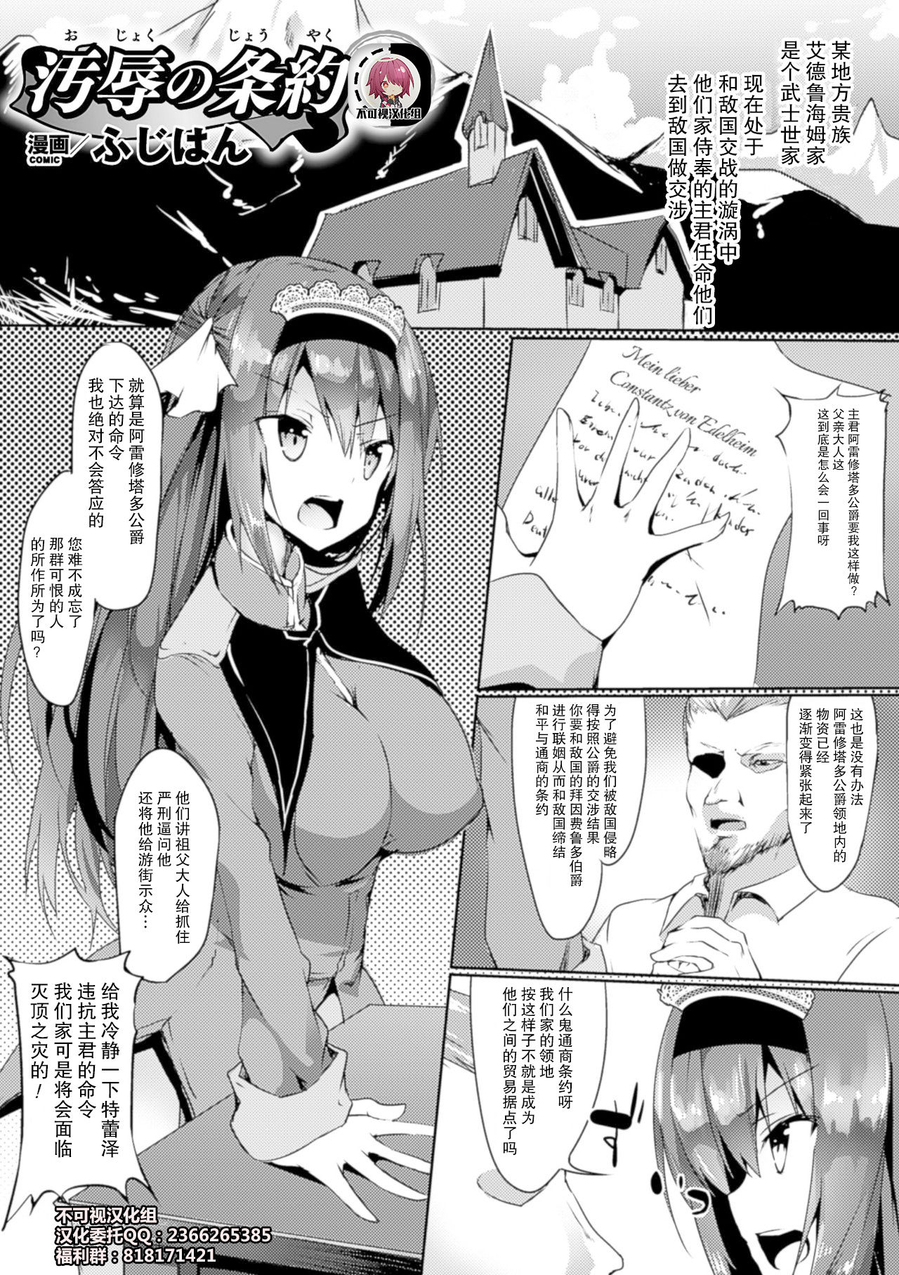 Oshoku no Jouyaku page 1 full