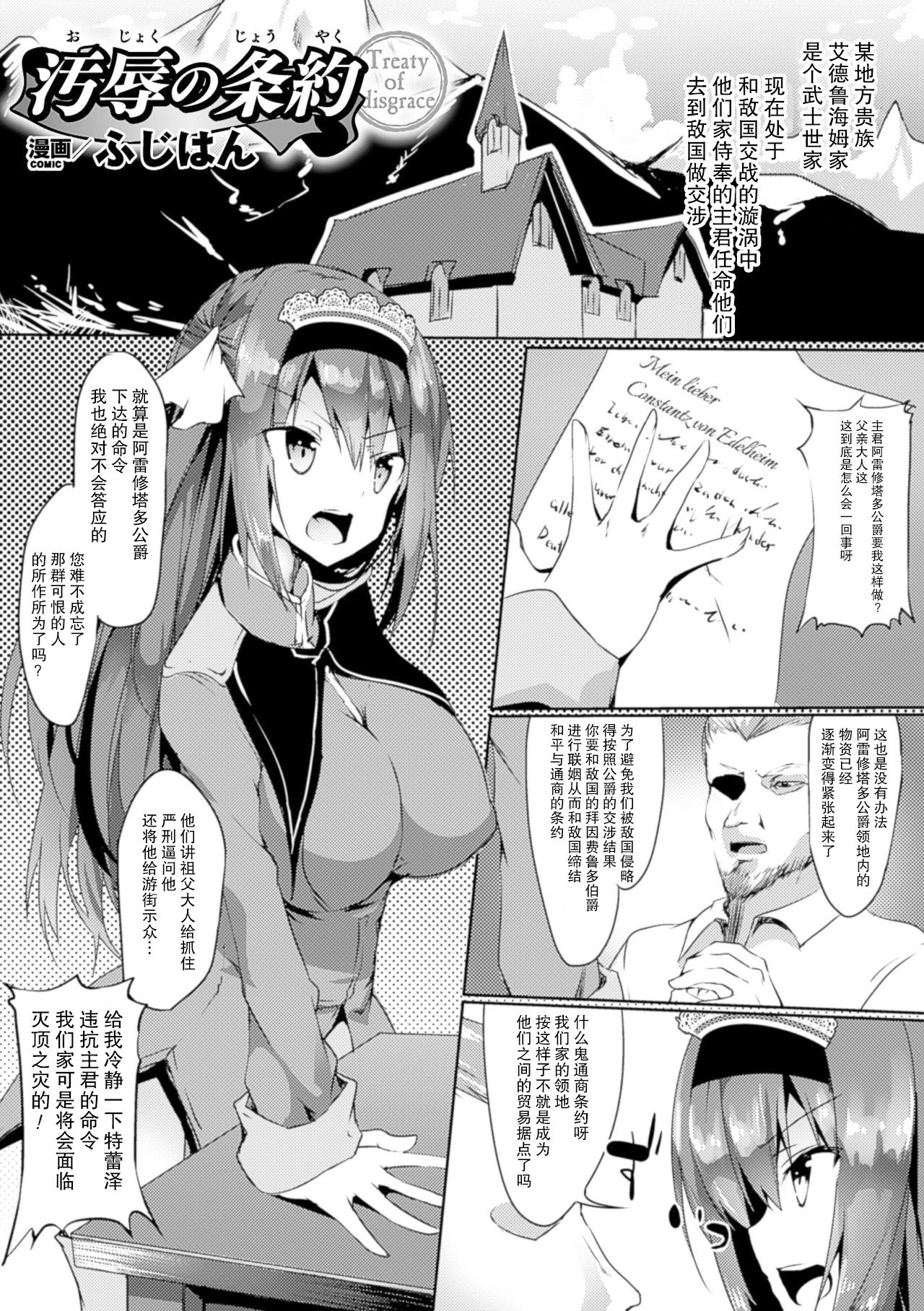 Oshoku no Jouyaku page 2 full