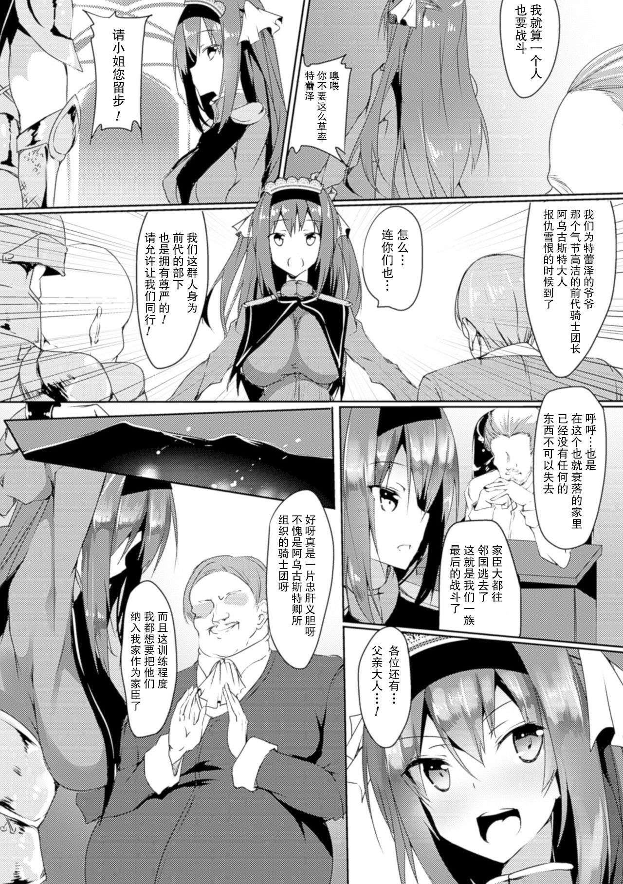 Oshoku no Jouyaku page 3 full