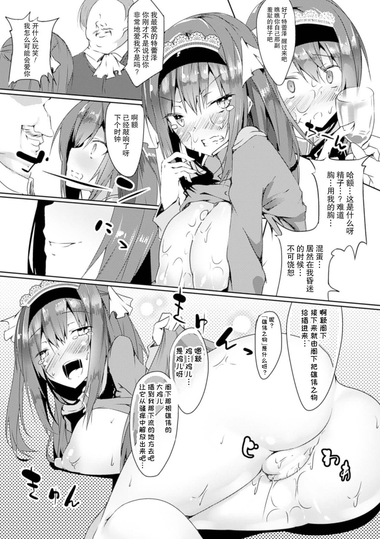 Oshoku no Jouyaku page 8 full