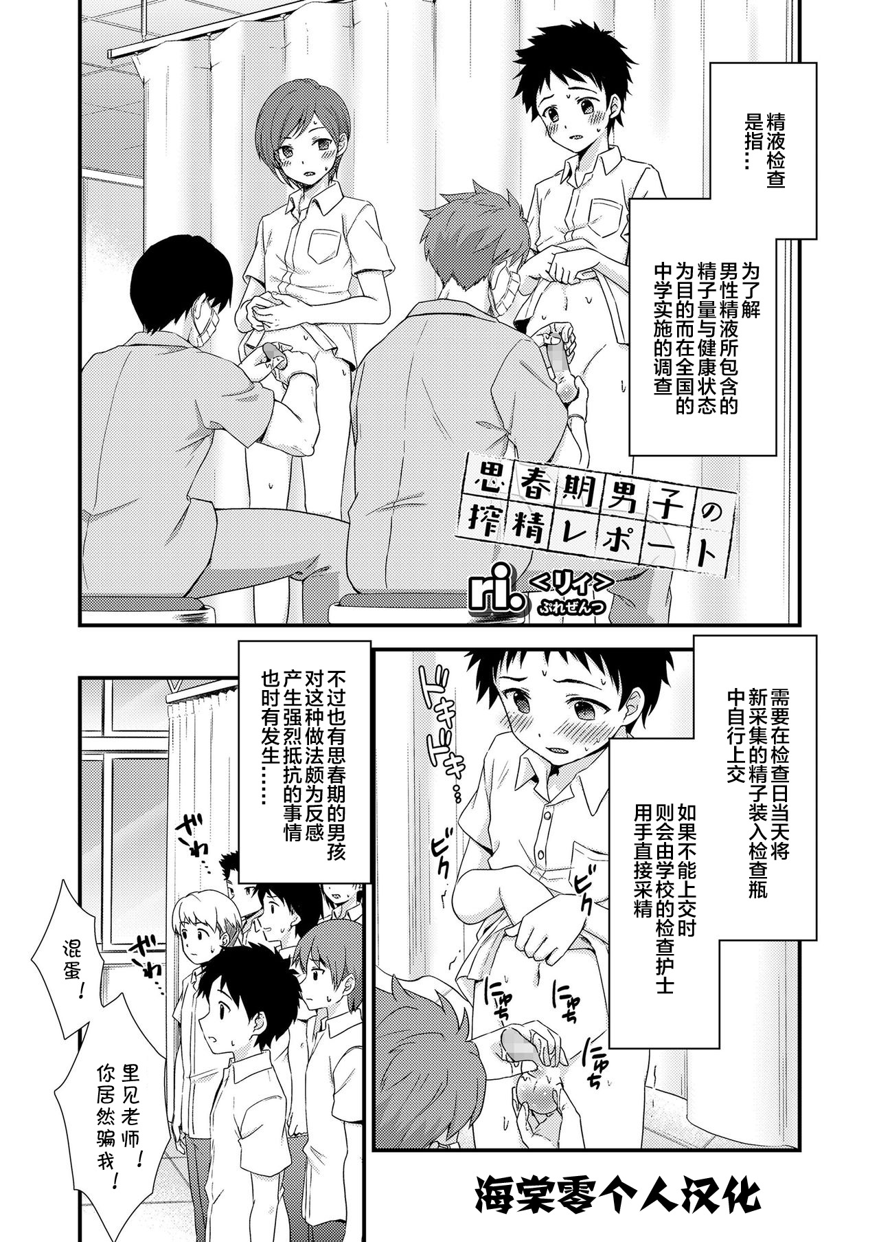 Shishunki Danshi no Sakusei Report | 思春期男子的榨精报告 page 1 full