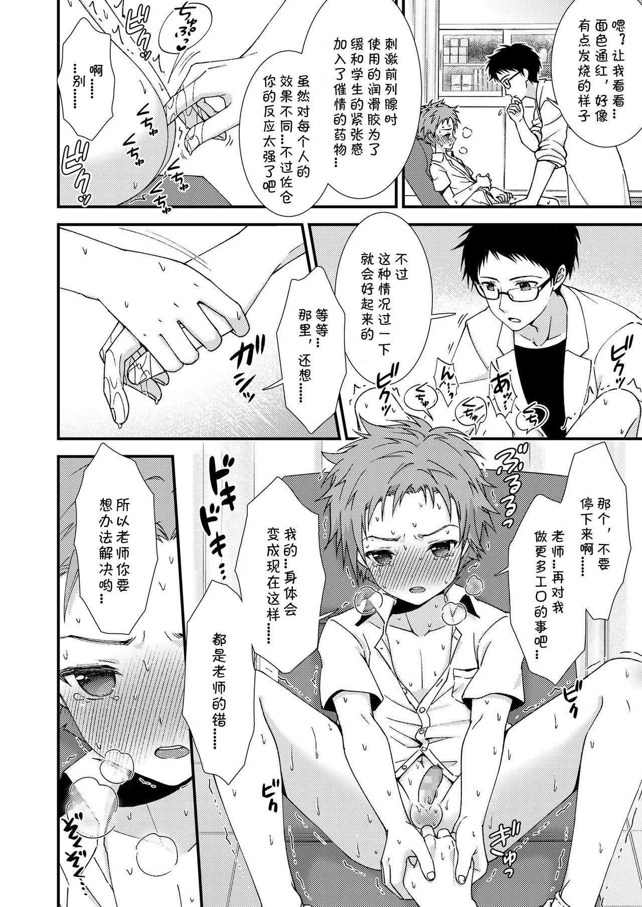 Shishunki Danshi no Sakusei Report | 思春期男子的榨精报告 page 10 full