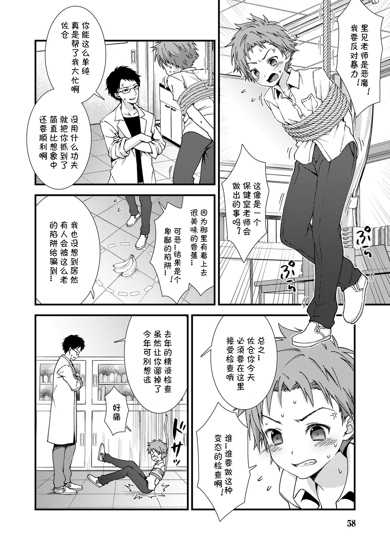 Shishunki Danshi no Sakusei Report | 思春期男子的榨精报告 page 2 full