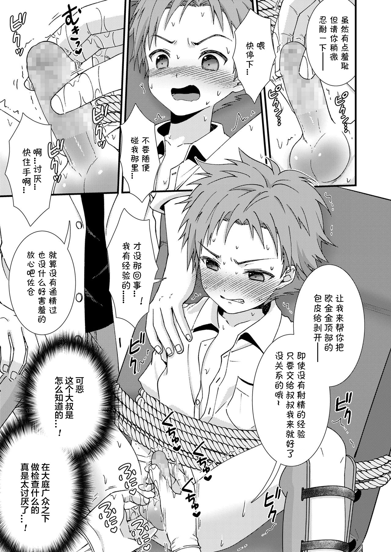Shishunki Danshi no Sakusei Report | 思春期男子的榨精报告 page 5 full