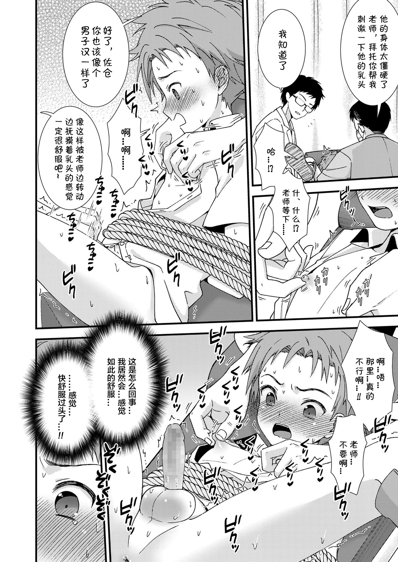 Shishunki Danshi no Sakusei Report | 思春期男子的榨精报告 page 6 full