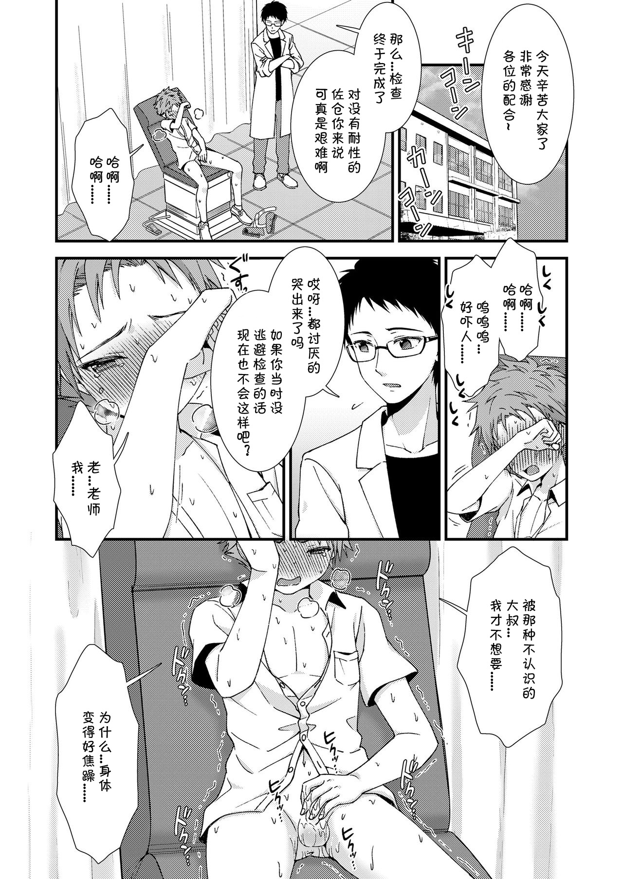 Shishunki Danshi no Sakusei Report | 思春期男子的榨精报告 page 9 full