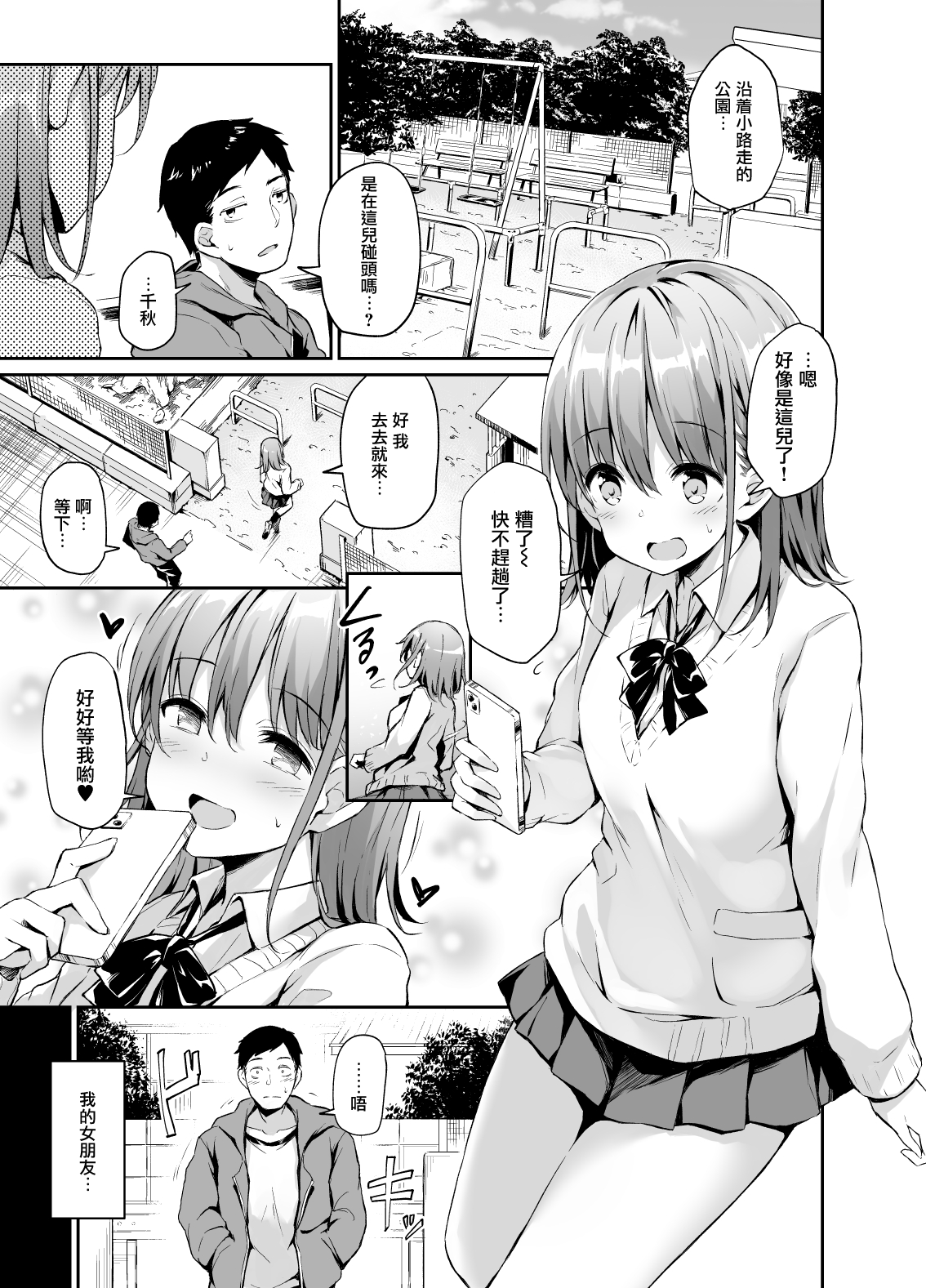 Enkou Kanojo to Kengakukai page 3 full