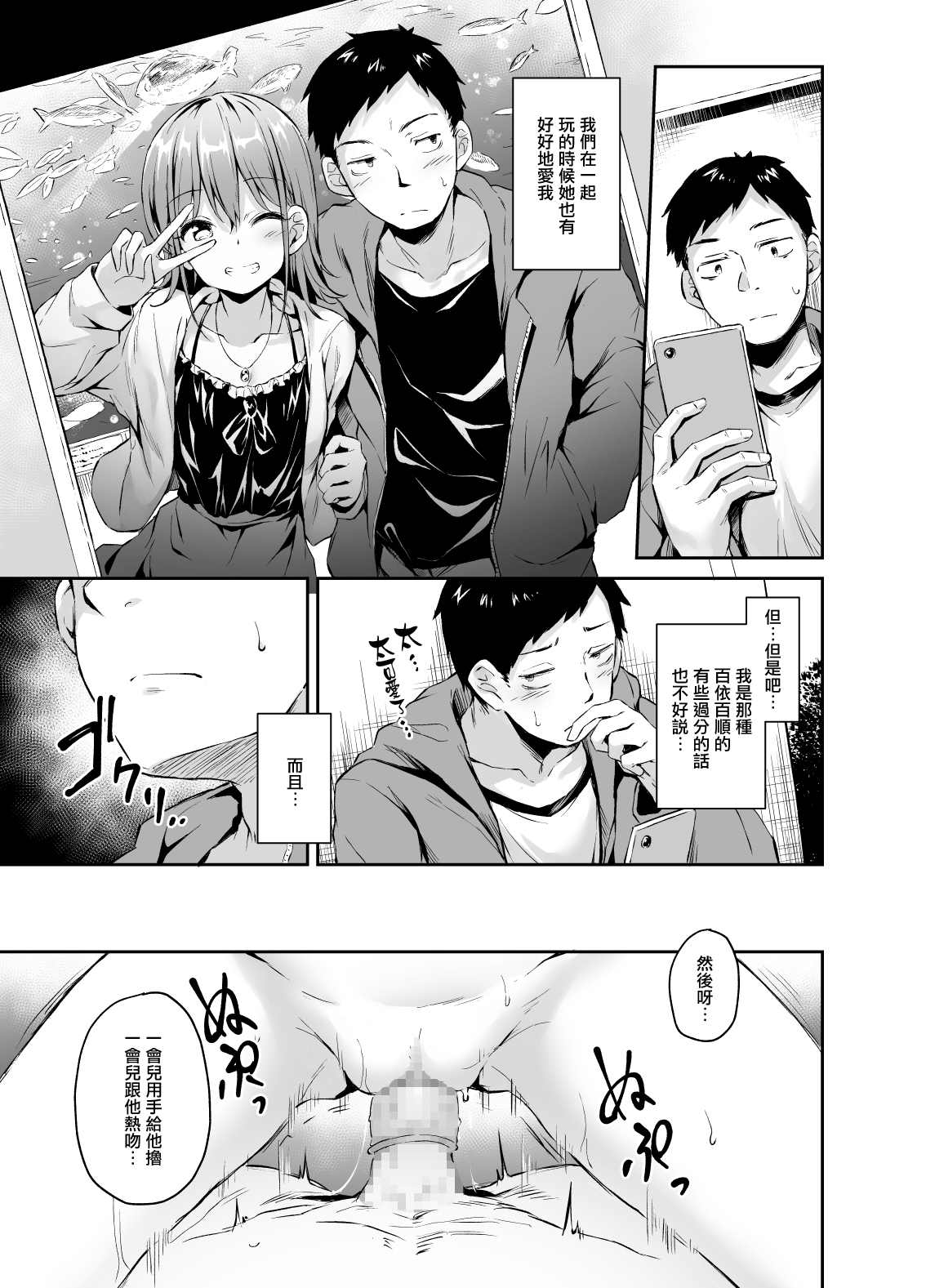 Enkou Kanojo to Kengakukai page 5 full