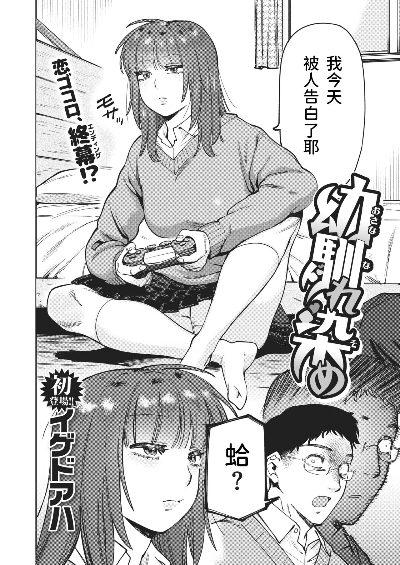 Osananaresome page 2 full