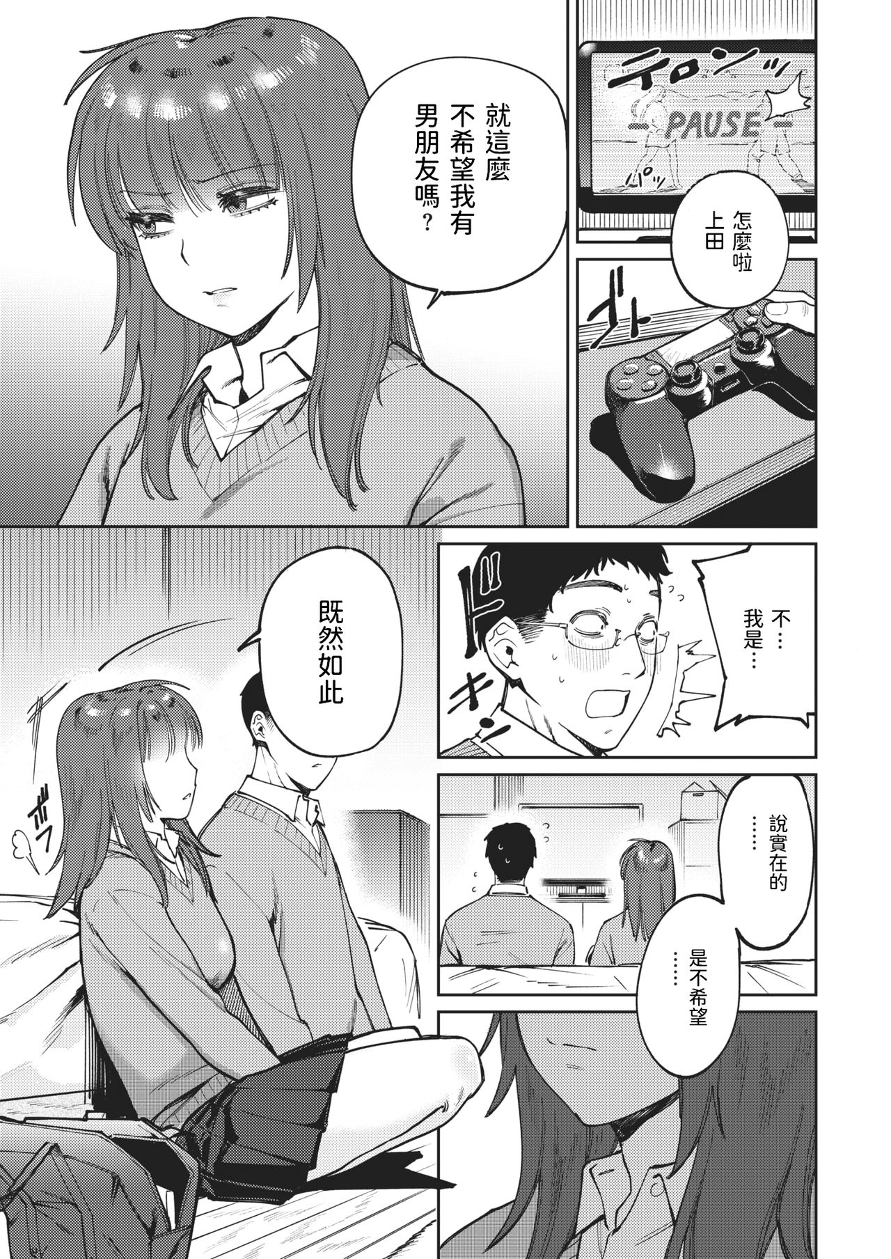 Osananaresome page 5 full
