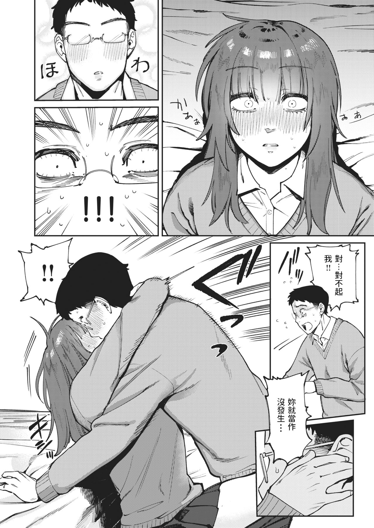 Osananaresome page 8 full