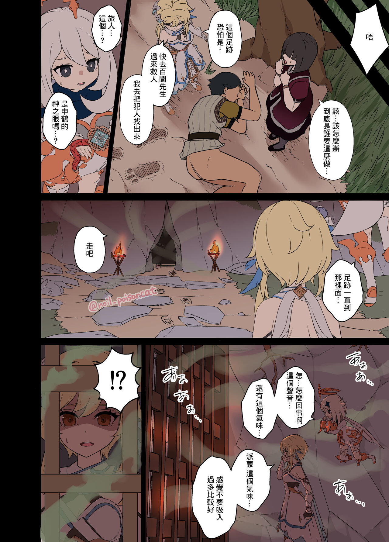 Deisui Shita Shenhe ni Warui Koto o Suru Hanashi page 9 full