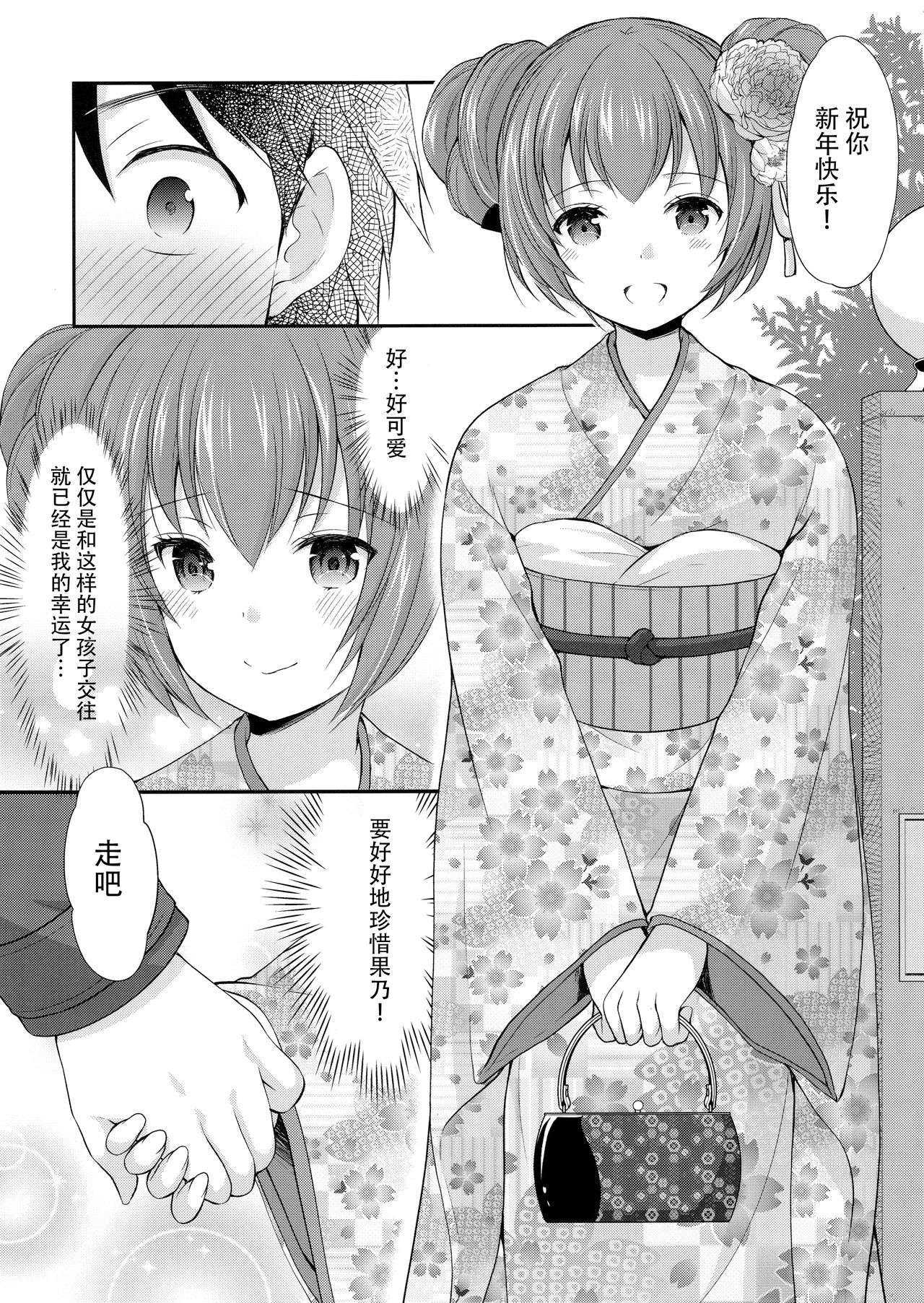Tsuyogatte Mita kedo Saigo wa Yappari Musubaretai page 10 full
