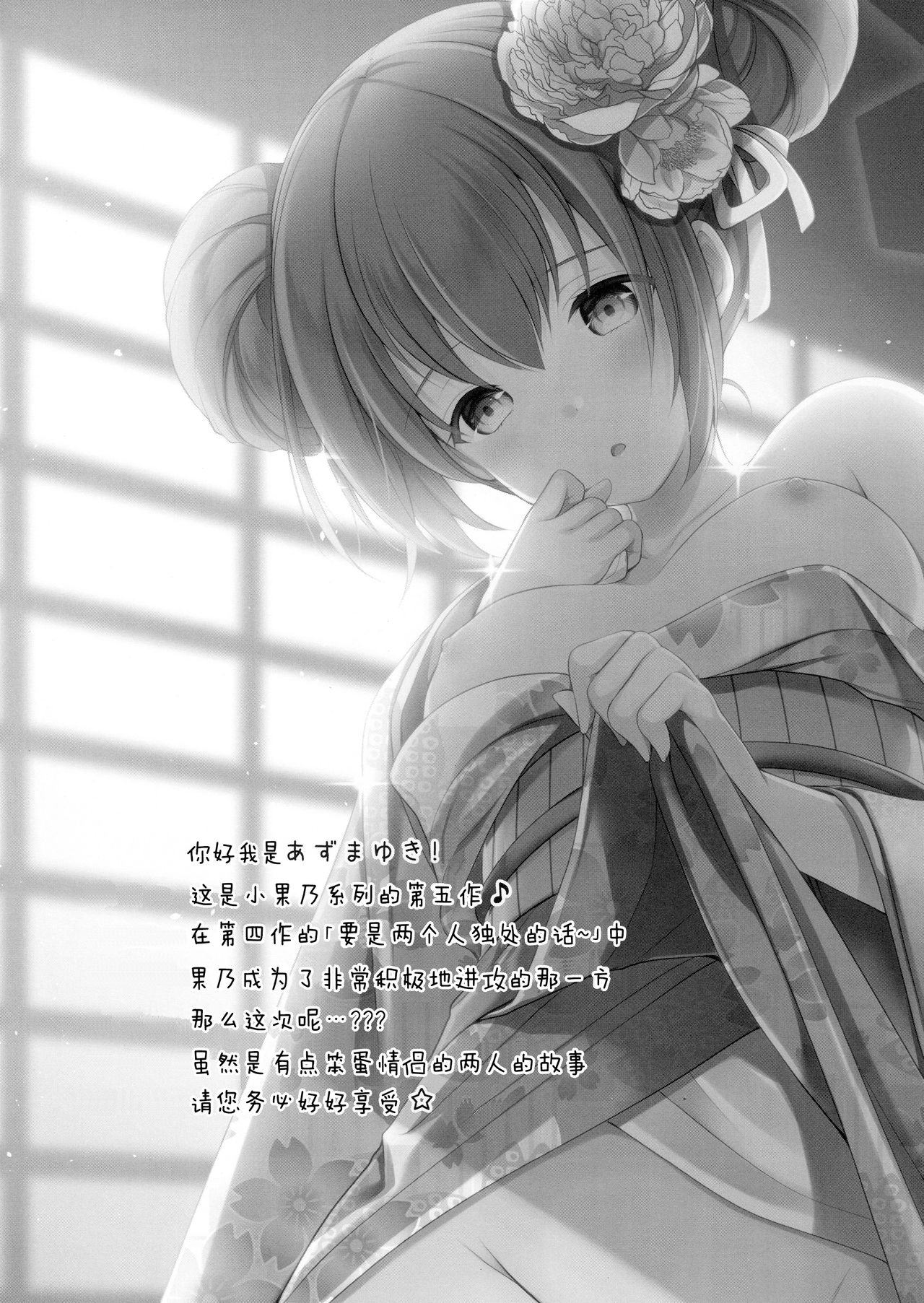 Tsuyogatte Mita kedo Saigo wa Yappari Musubaretai page 4 full