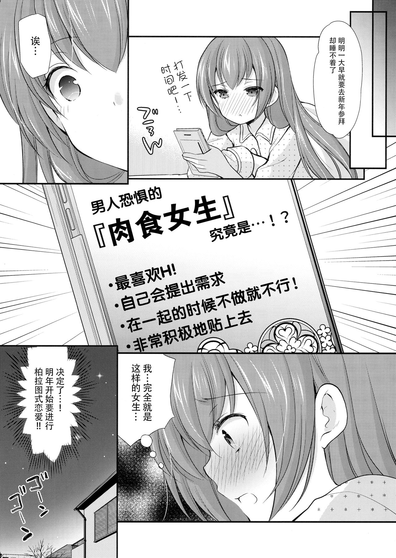 Tsuyogatte Mita kedo Saigo wa Yappari Musubaretai page 7 full