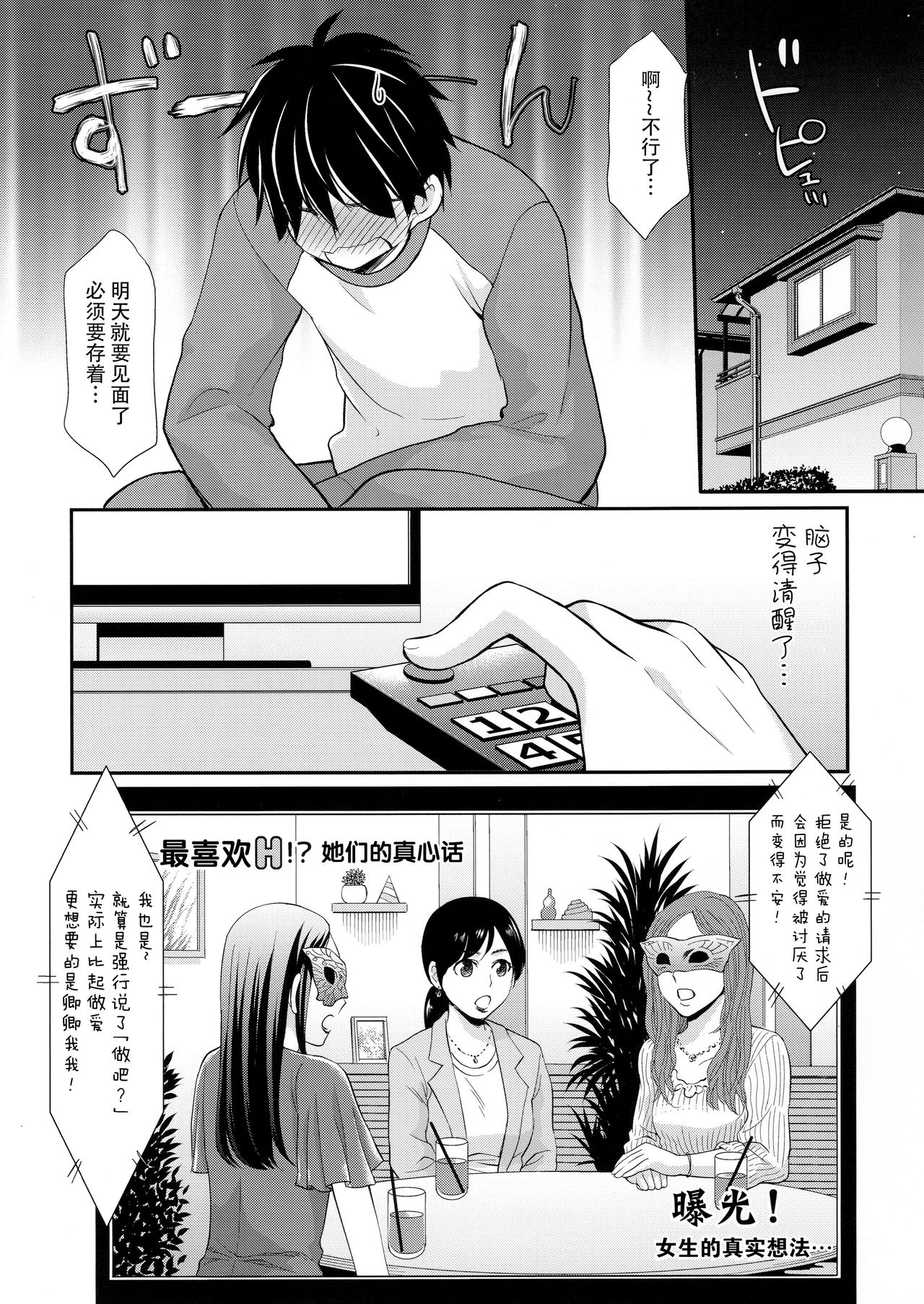 Tsuyogatte Mita kedo Saigo wa Yappari Musubaretai page 8 full