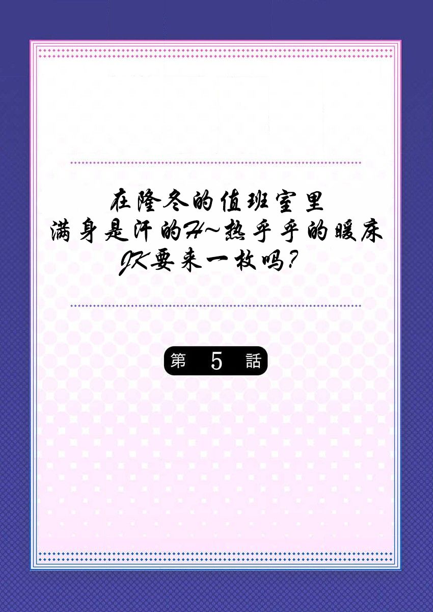 Mafuyu no Shukuchoku-shitsu de Asedaku Ecchi ~ Hokahoka Yutanpo JK Ikaga desu ka? page 3 full