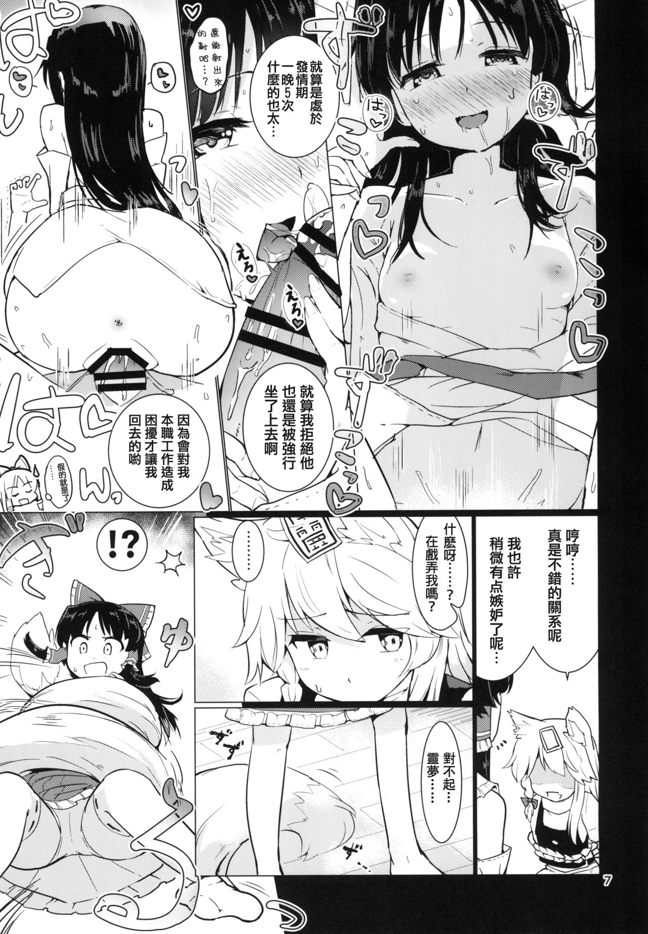 Kocho Miko Reimu-san page 10 full