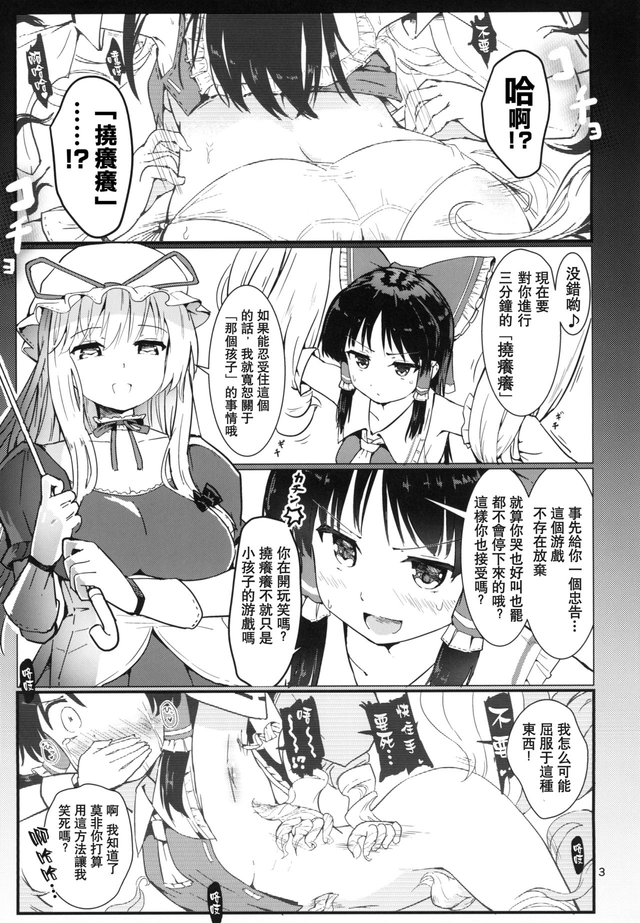 Kocho Miko Reimu-san page 6 full