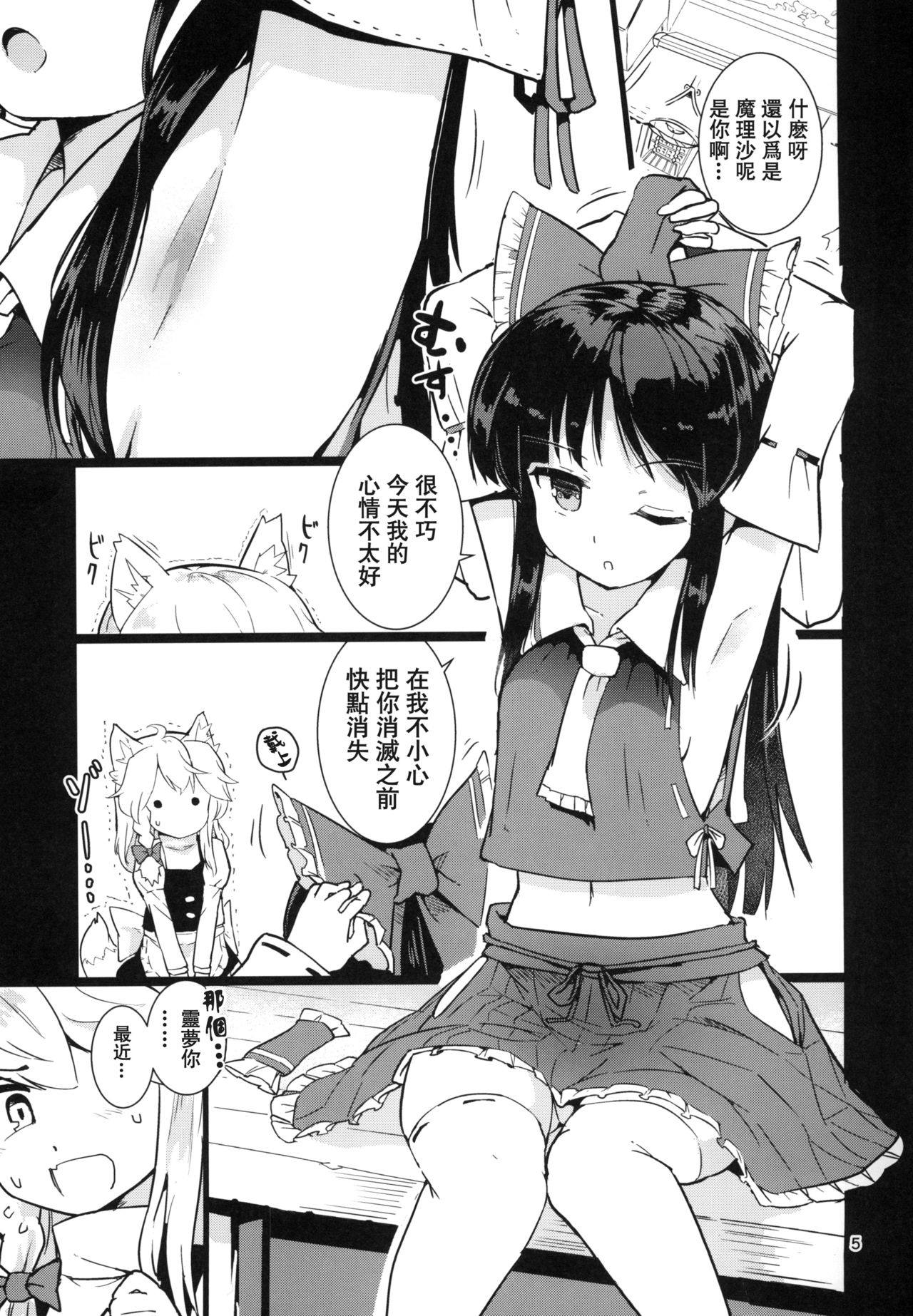 Kocho Miko Reimu-san page 8 full
