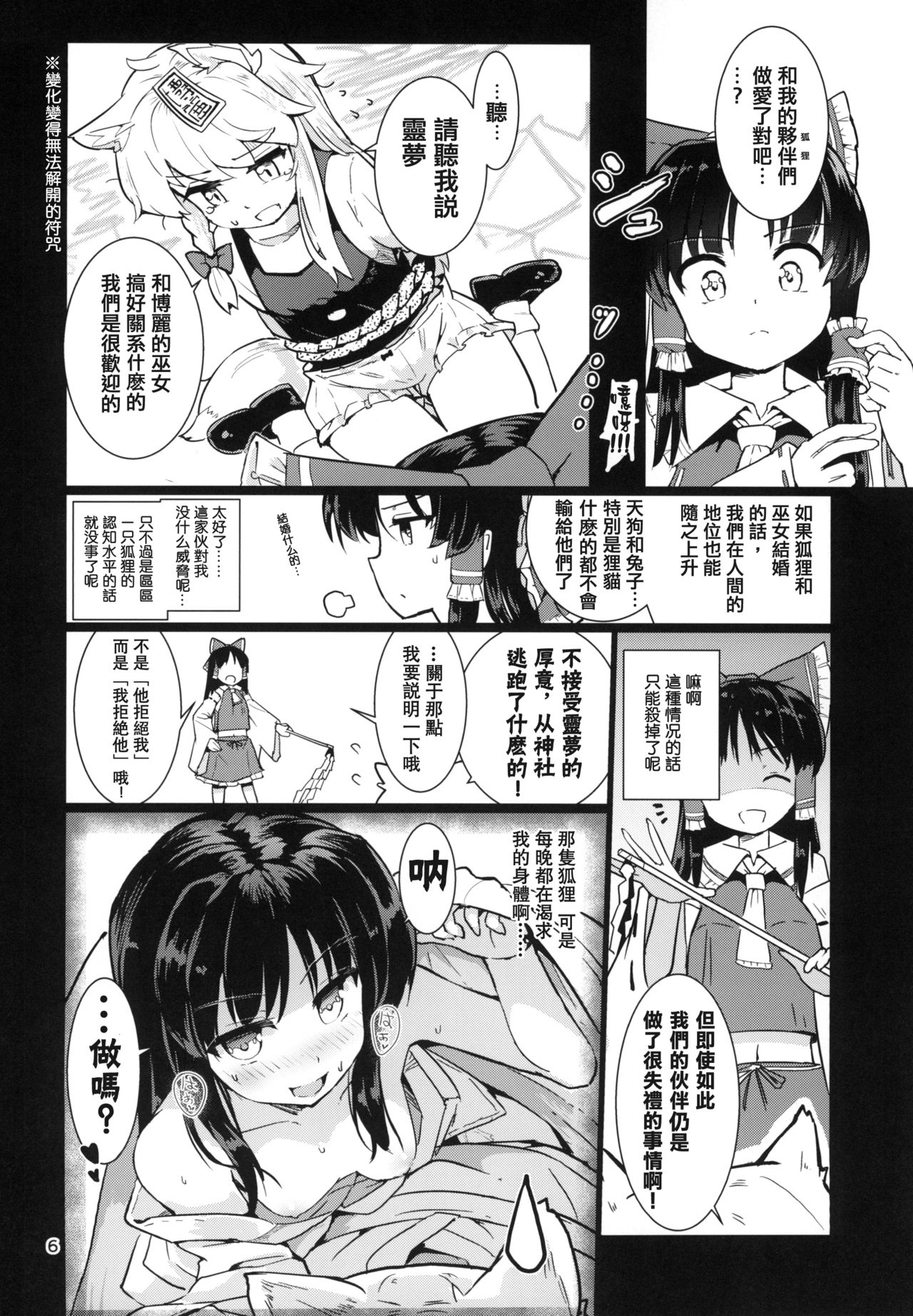 Kocho Miko Reimu-san page 9 full
