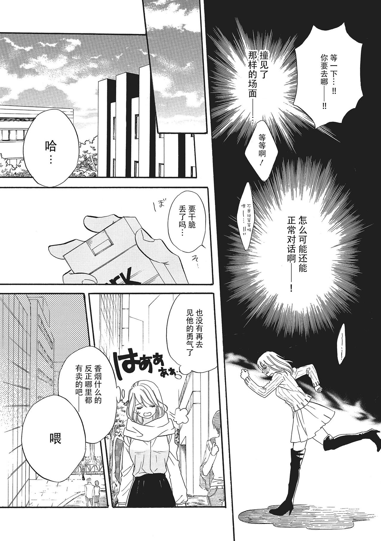 Sennpai no Kikenna Ude no Naka | 于前辈危险的手腕中 page 10 full