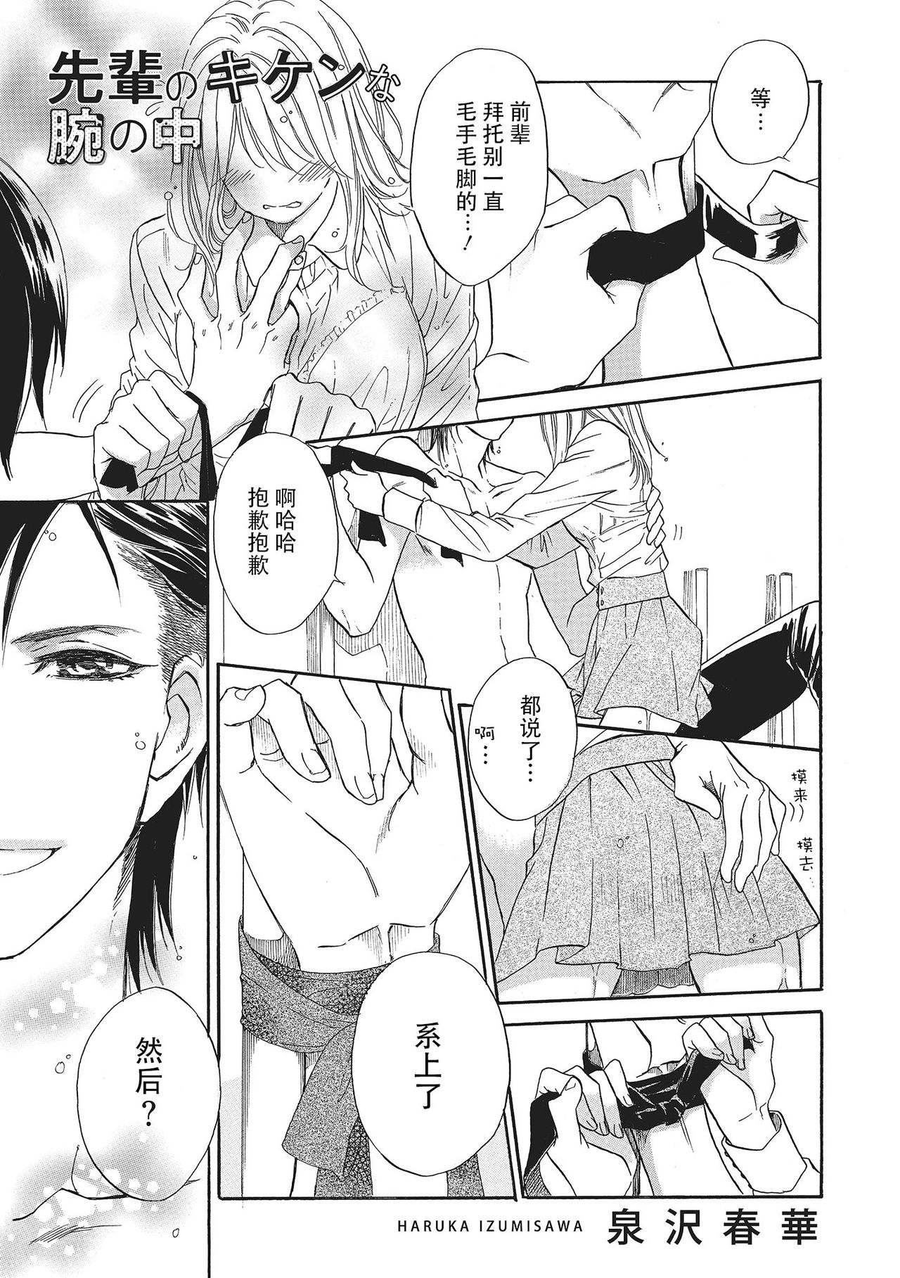 Sennpai no Kikenna Ude no Naka | 于前辈危险的手腕中 page 3 full