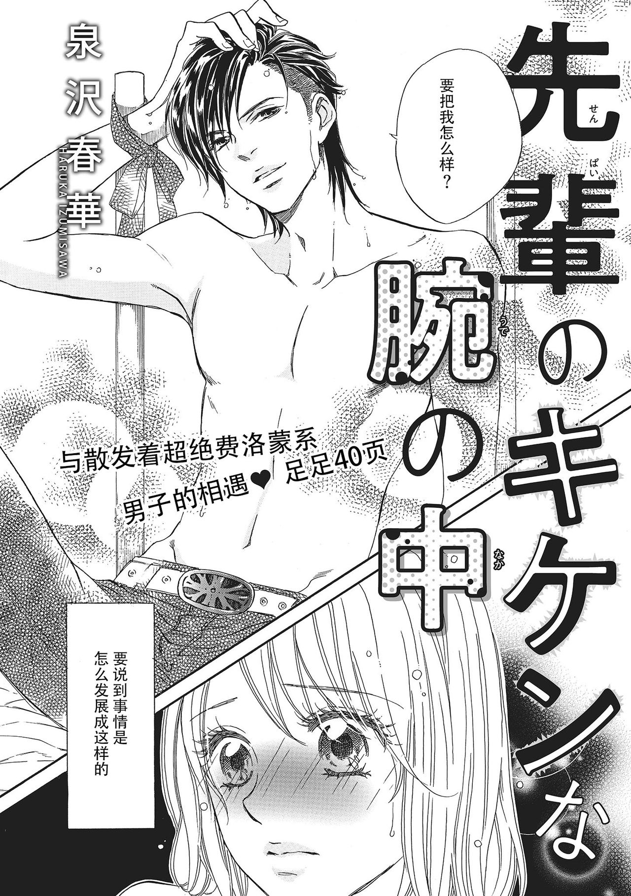 Sennpai no Kikenna Ude no Naka | 于前辈危险的手腕中 page 4 full