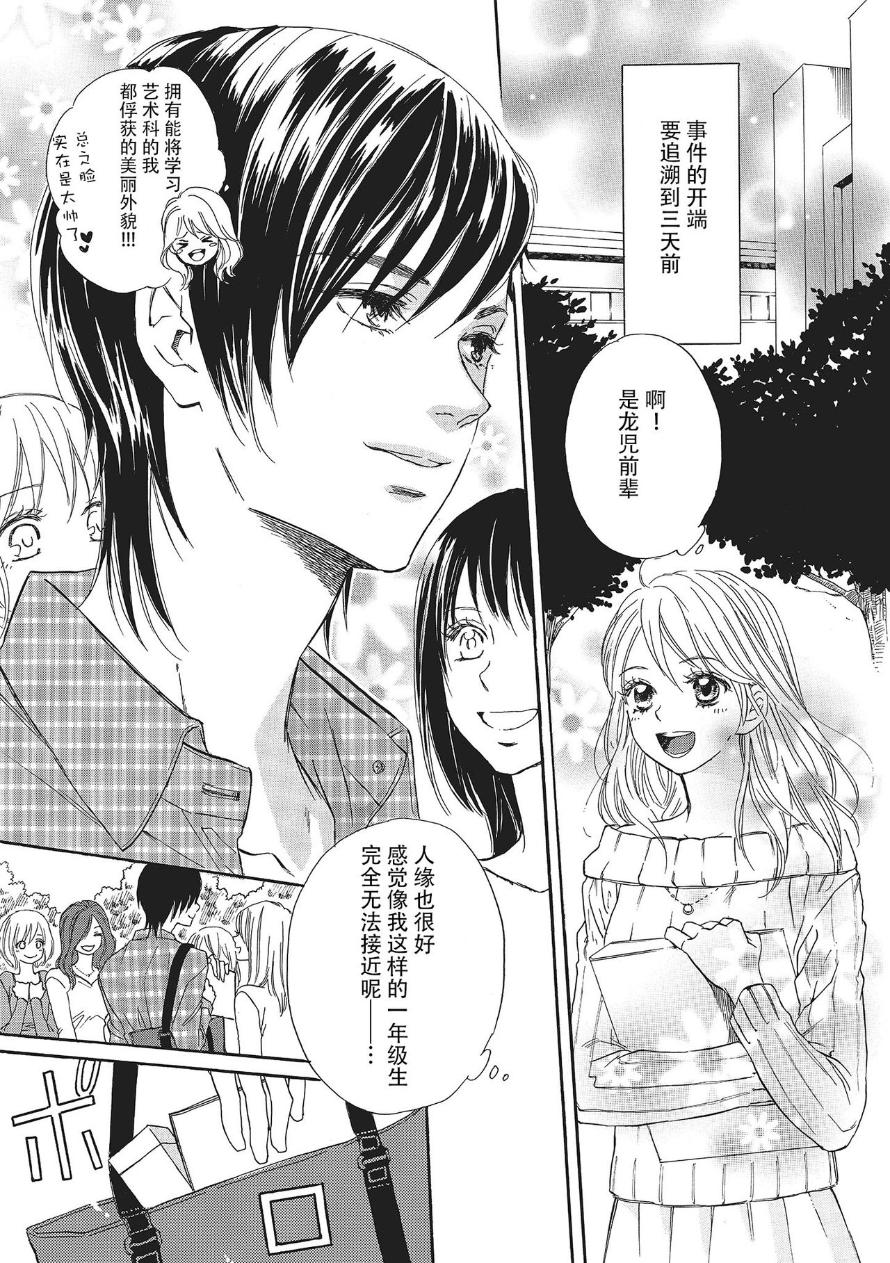 Sennpai no Kikenna Ude no Naka | 于前辈危险的手腕中 page 5 full
