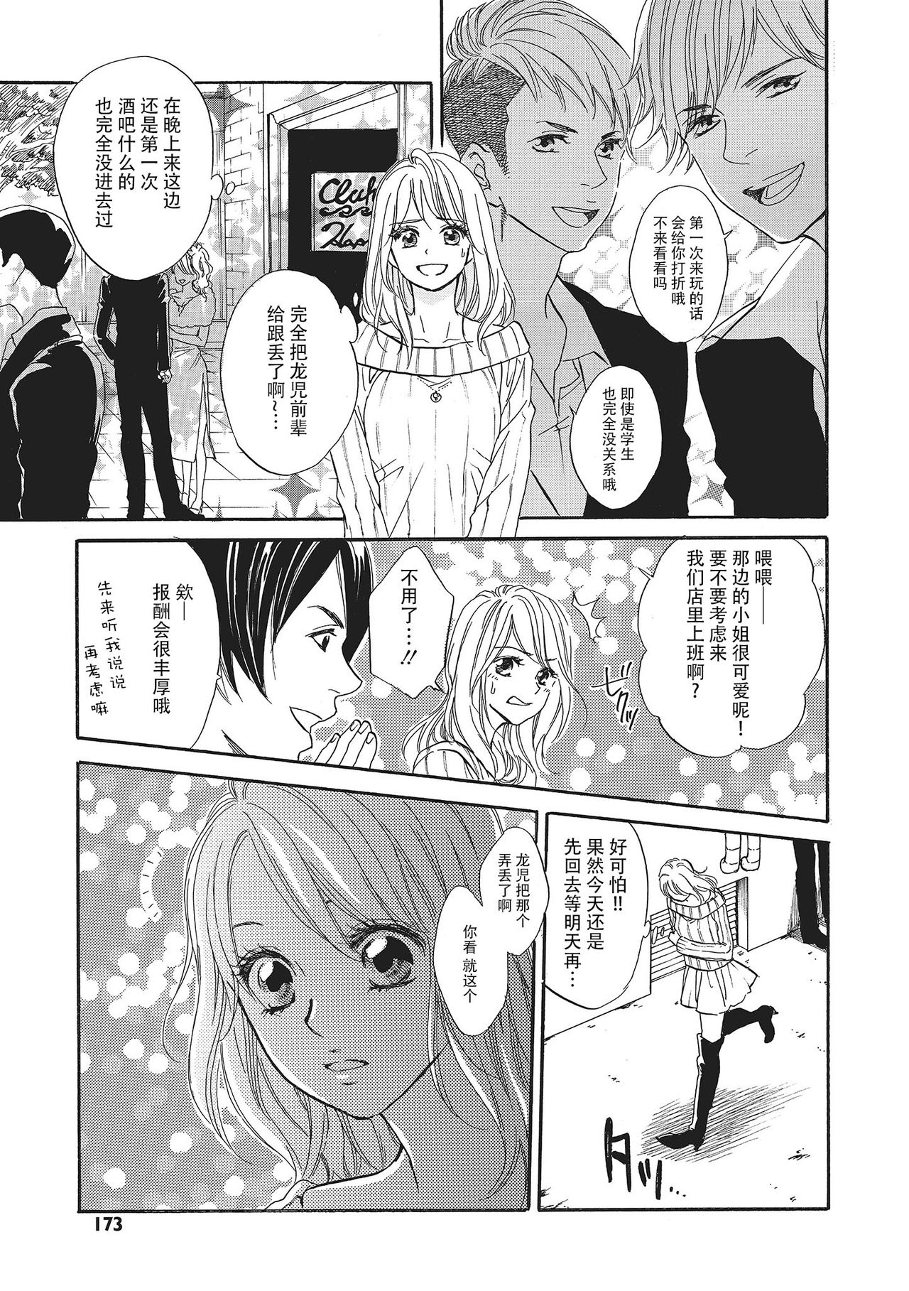Sennpai no Kikenna Ude no Naka | 于前辈危险的手腕中 page 7 full