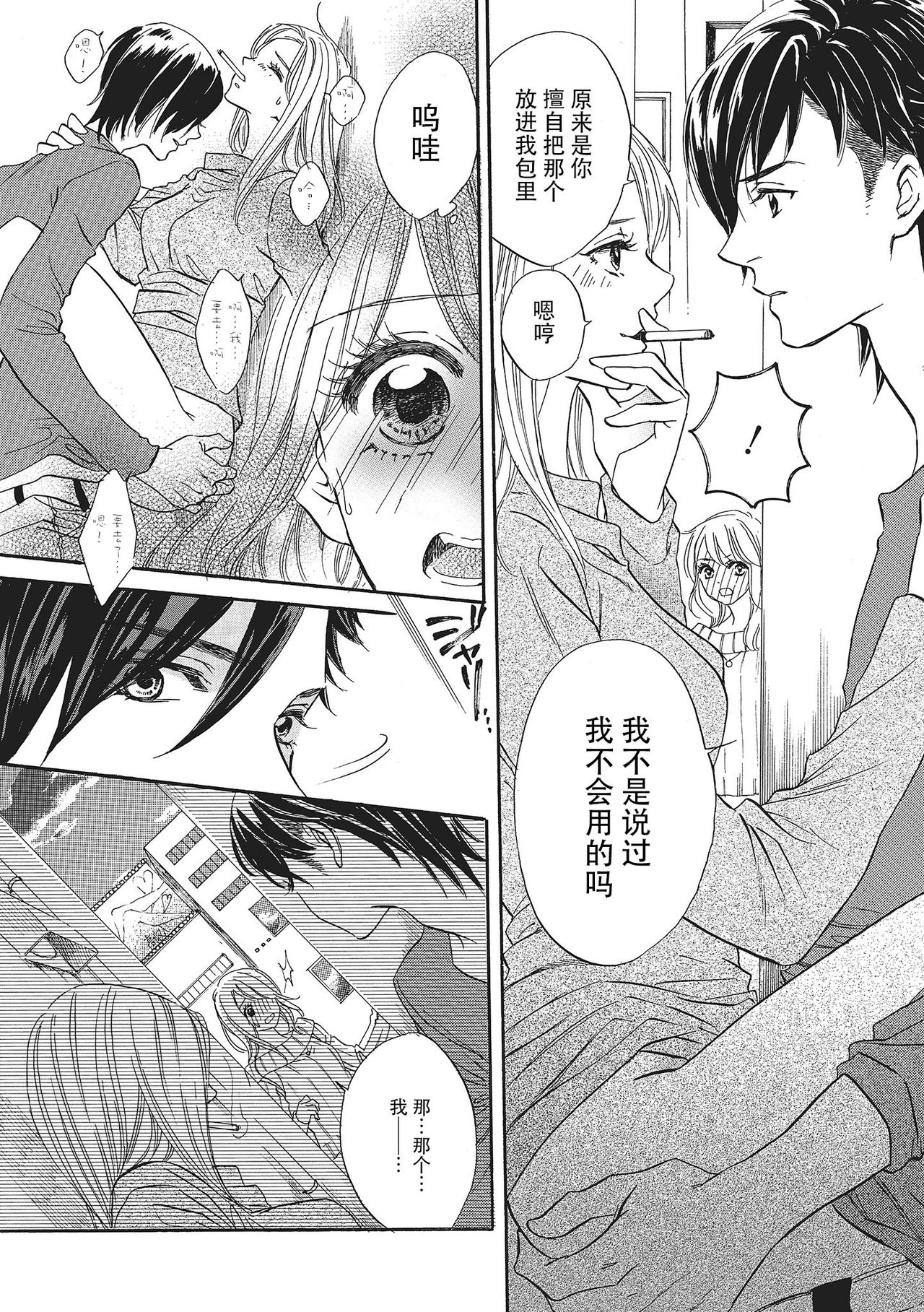 Sennpai no Kikenna Ude no Naka | 于前辈危险的手腕中 page 8 full