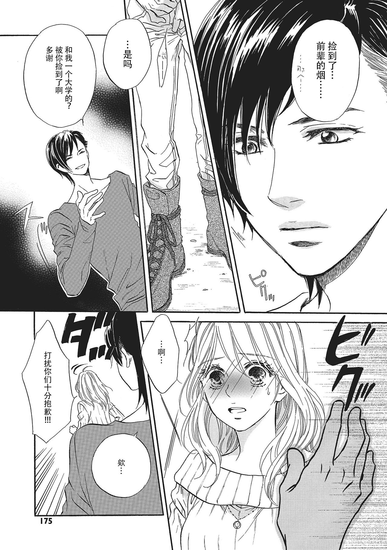 Sennpai no Kikenna Ude no Naka | 于前辈危险的手腕中 page 9 full