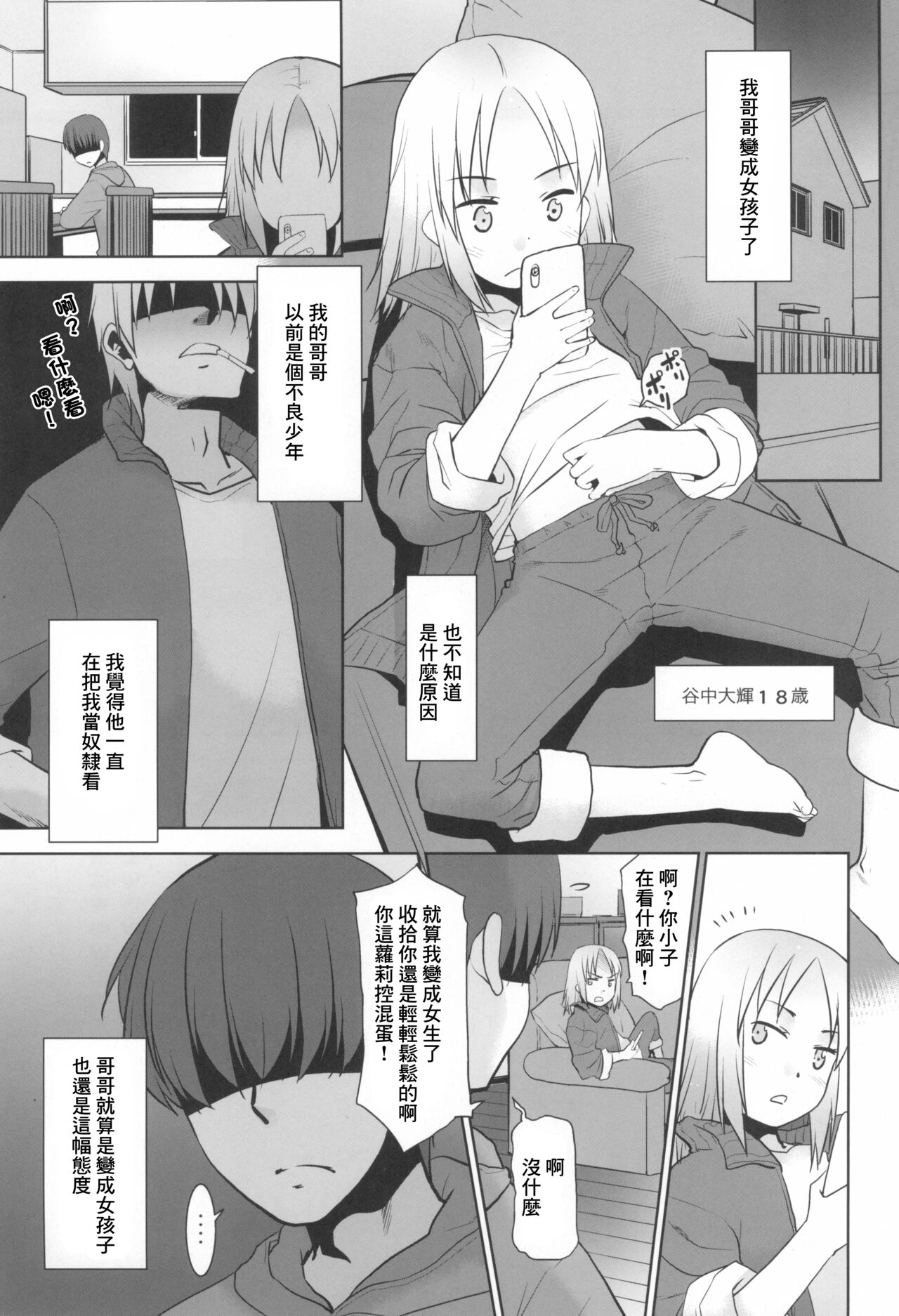 Uchi no Aniki ga Onna no ko ni natta kara Minna de Mawasou ze! page 3 full