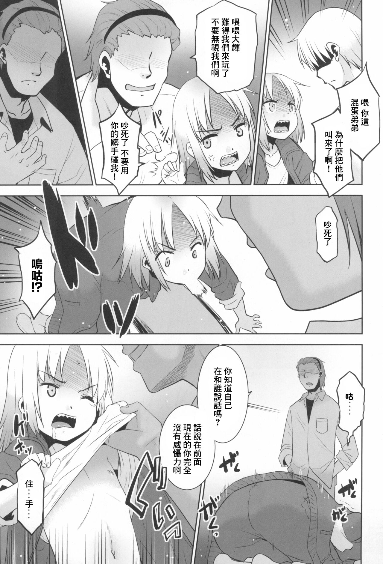 Uchi no Aniki ga Onna no ko ni natta kara Minna de Mawasou ze! page 5 full