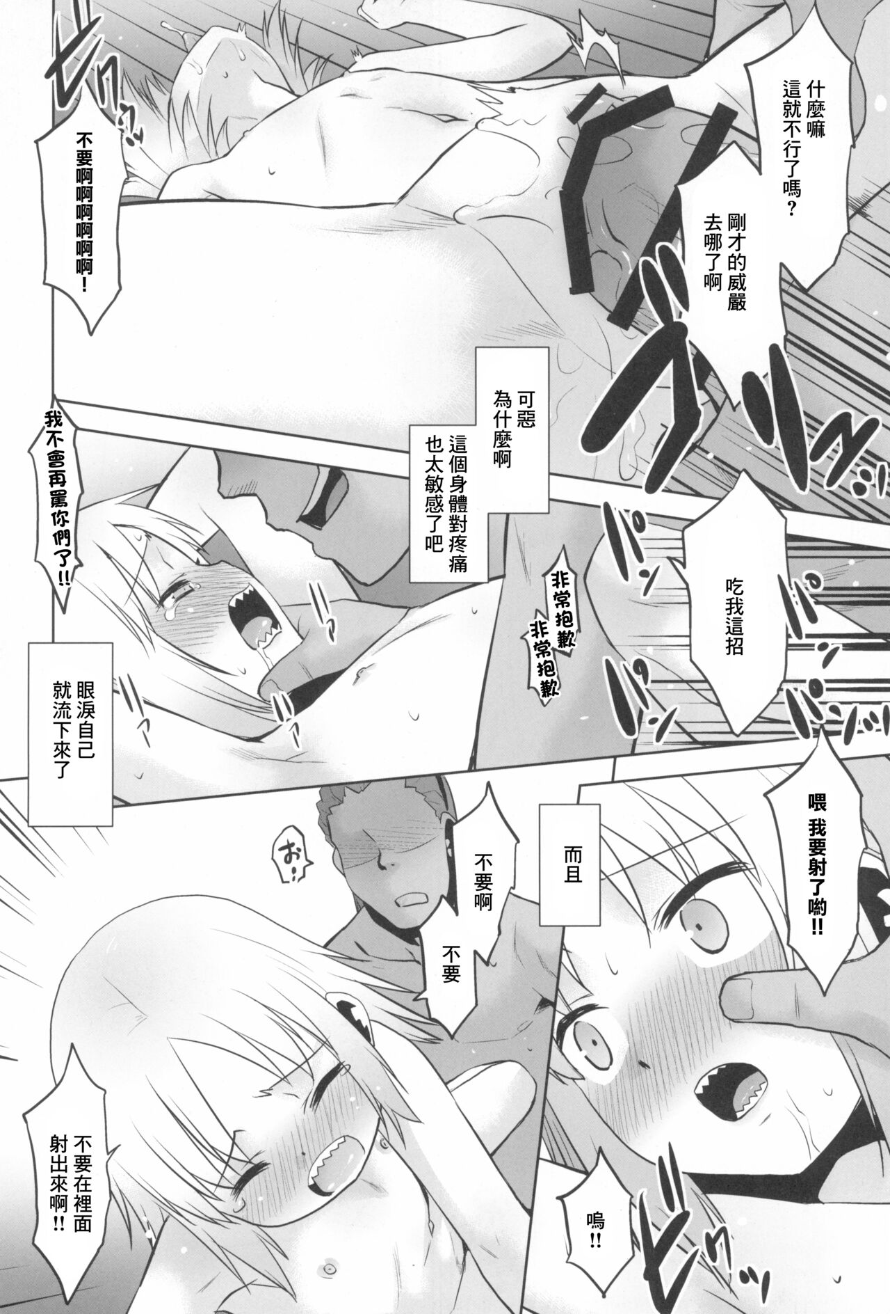 Uchi no Aniki ga Onna no ko ni natta kara Minna de Mawasou ze! page 8 full