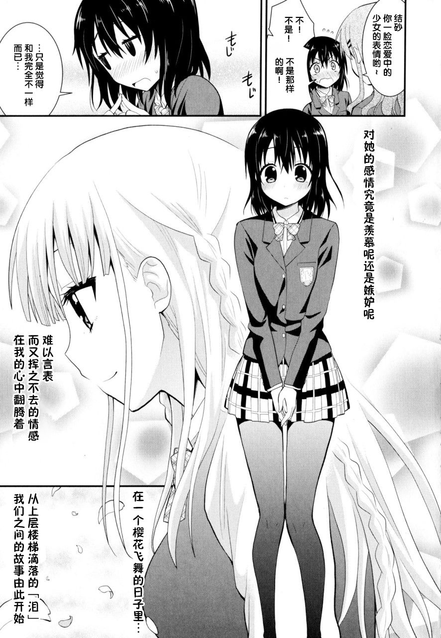 Nijiiro Sensibility Ch. 1 page 4 full